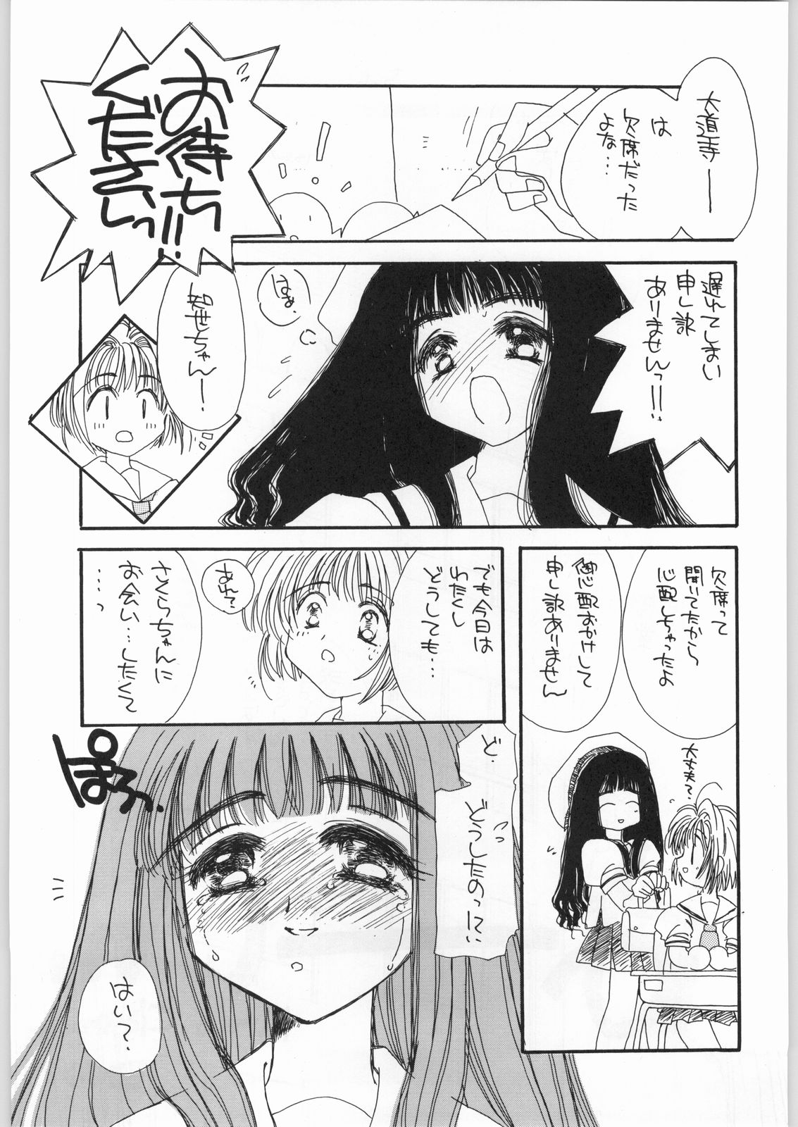 (C54) [Cafeteria Watermelon (Kosuge Yuutarou)] Cherry 2 1/2 (CardCaptor Sakura) page 68 full