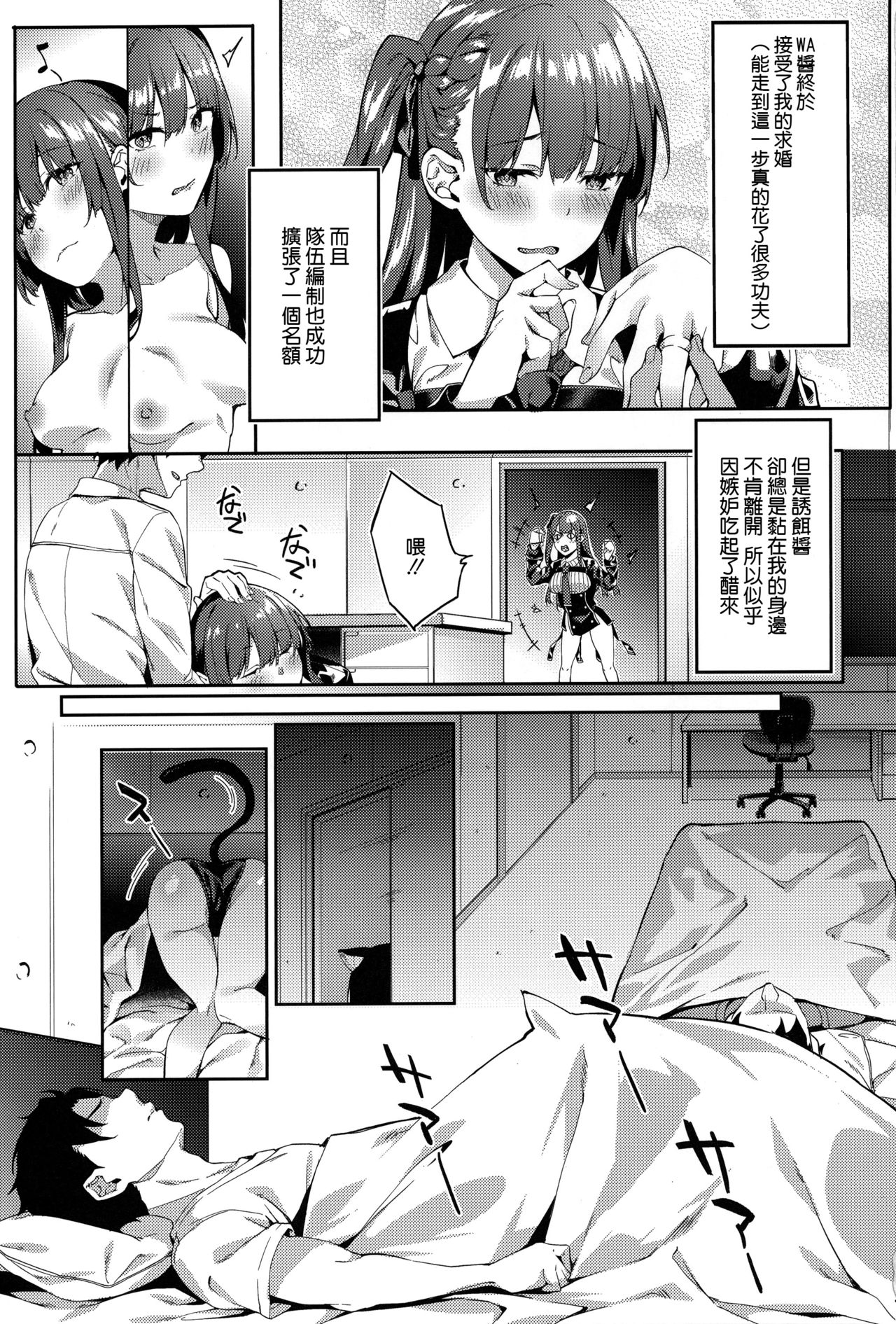 (C96) [J.D.World (Bunga)] Wa-chan ga Tammy ni Yakimochi o Yaku (Girls' Frontline) [Chinese] [空気系☆漢化] page 3 full