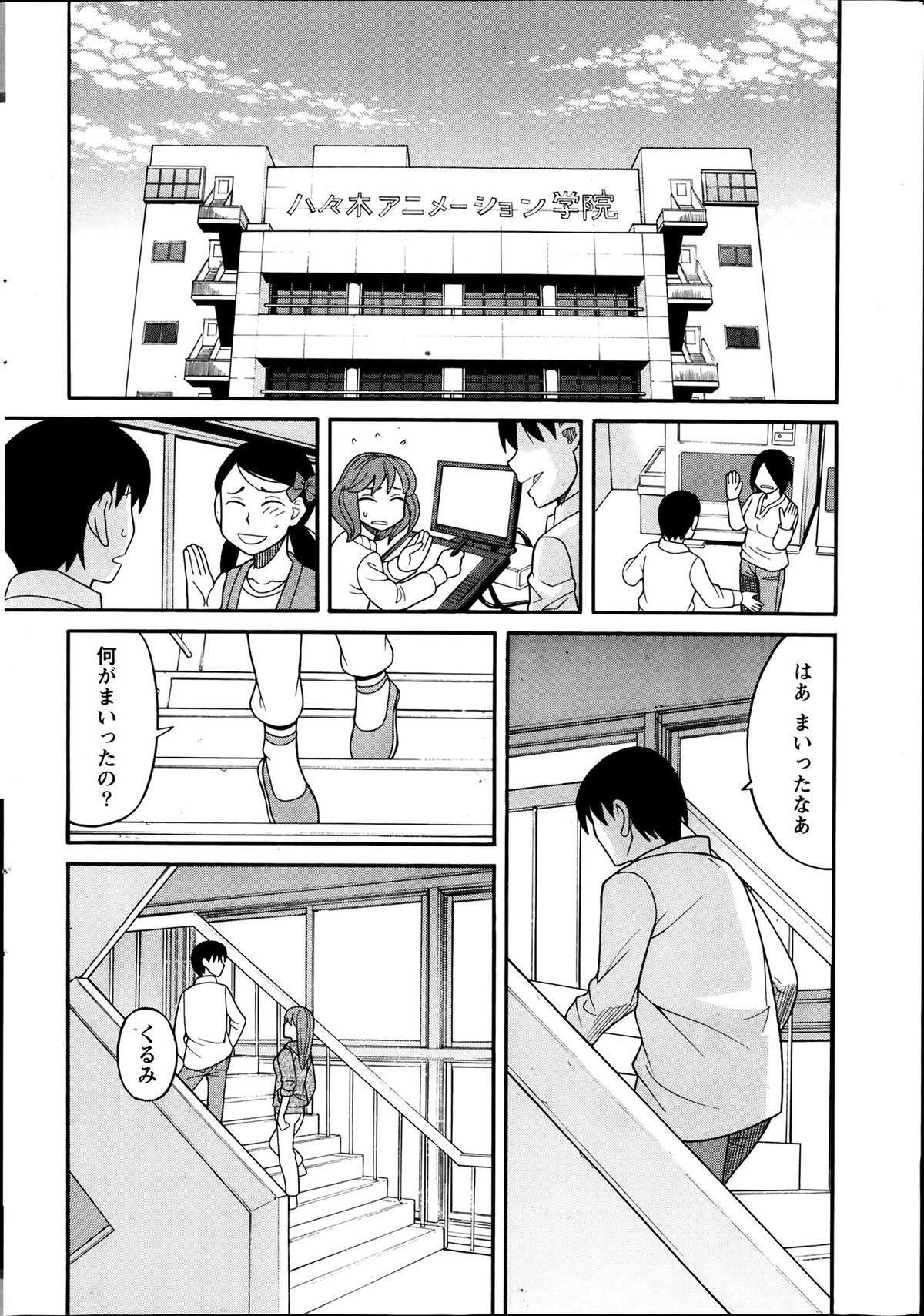 [Zukiki] Ikenai Cosplation Ch. 1-4 page 8 full