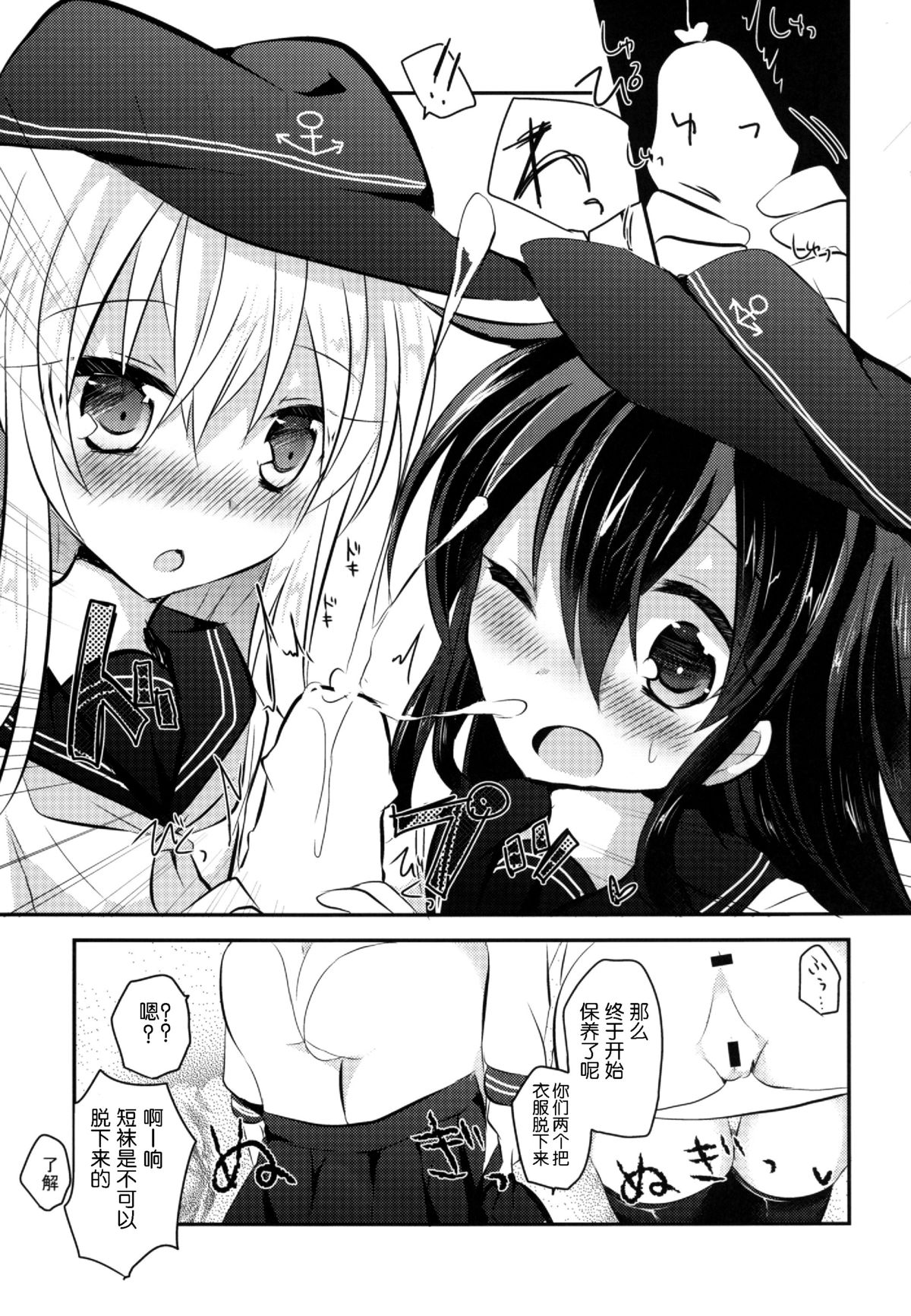 (C86) [Slime Kikaku (Kuriyuzu Kuryuu)] HibiAka Maintenance (Kantai Collection -KanColle-) [Chinese] [脸肿汉化组] page 11 full