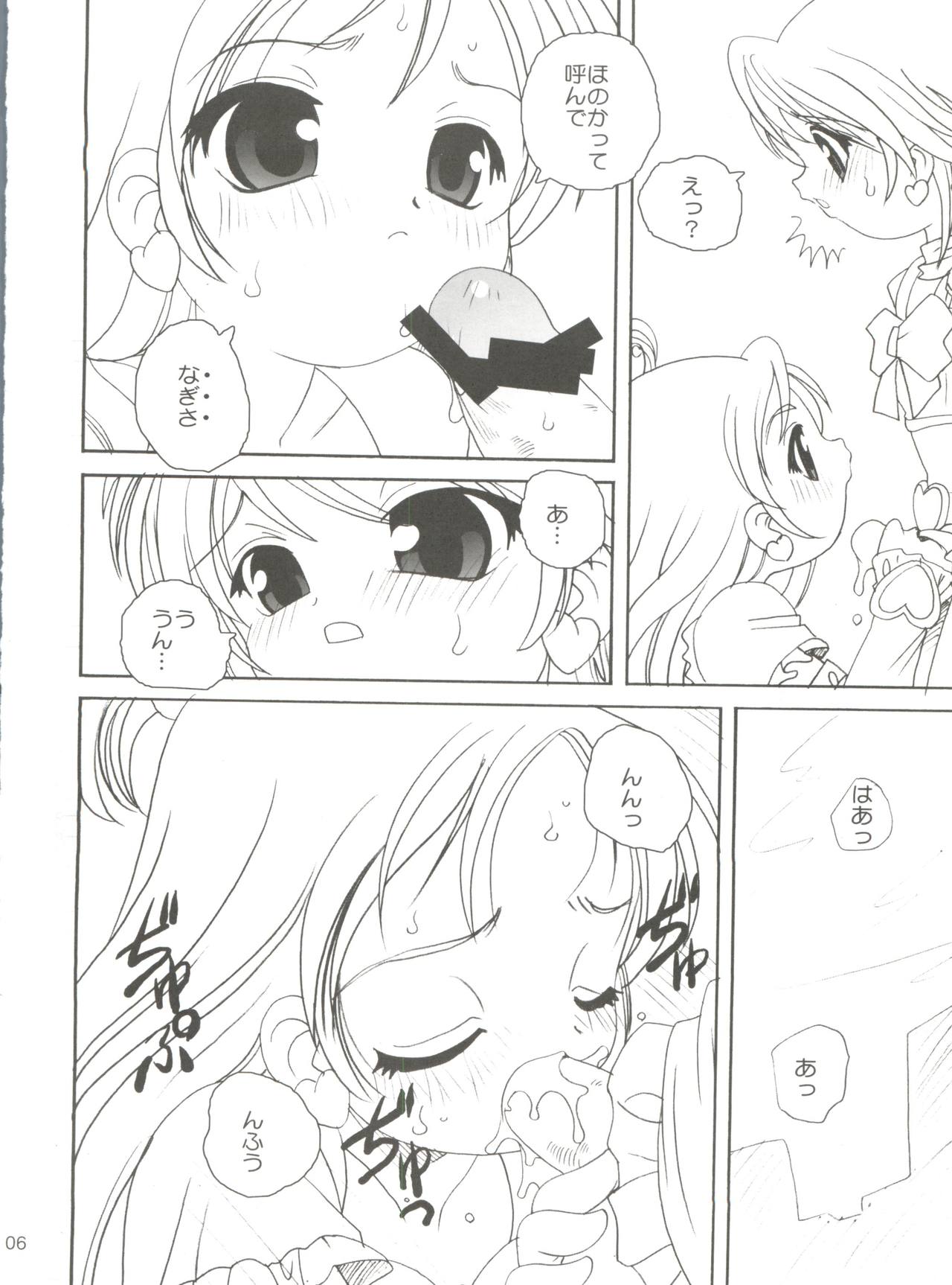 (C66) [Shishamo House (Araki Akira)] Bari Bari (Futari wa Precure) page 5 full