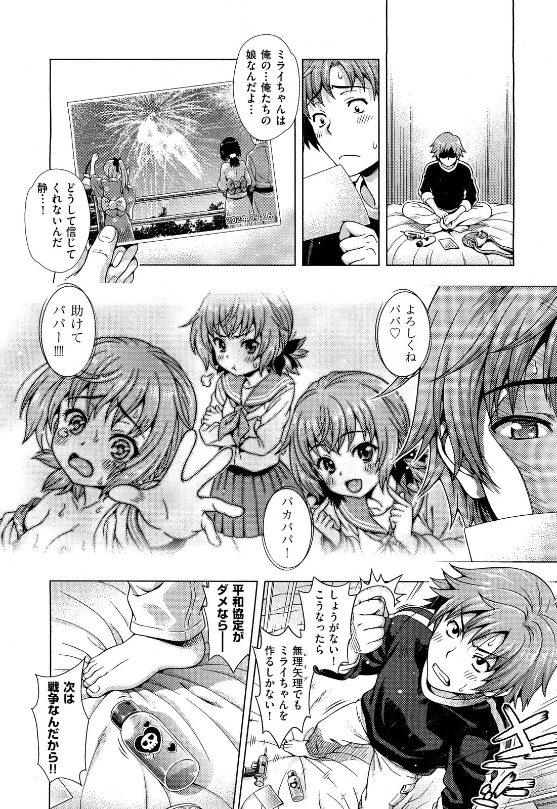 [Yakiniku King] Mirai kara Kimashita! Zenpen + Kouhen page 36 full