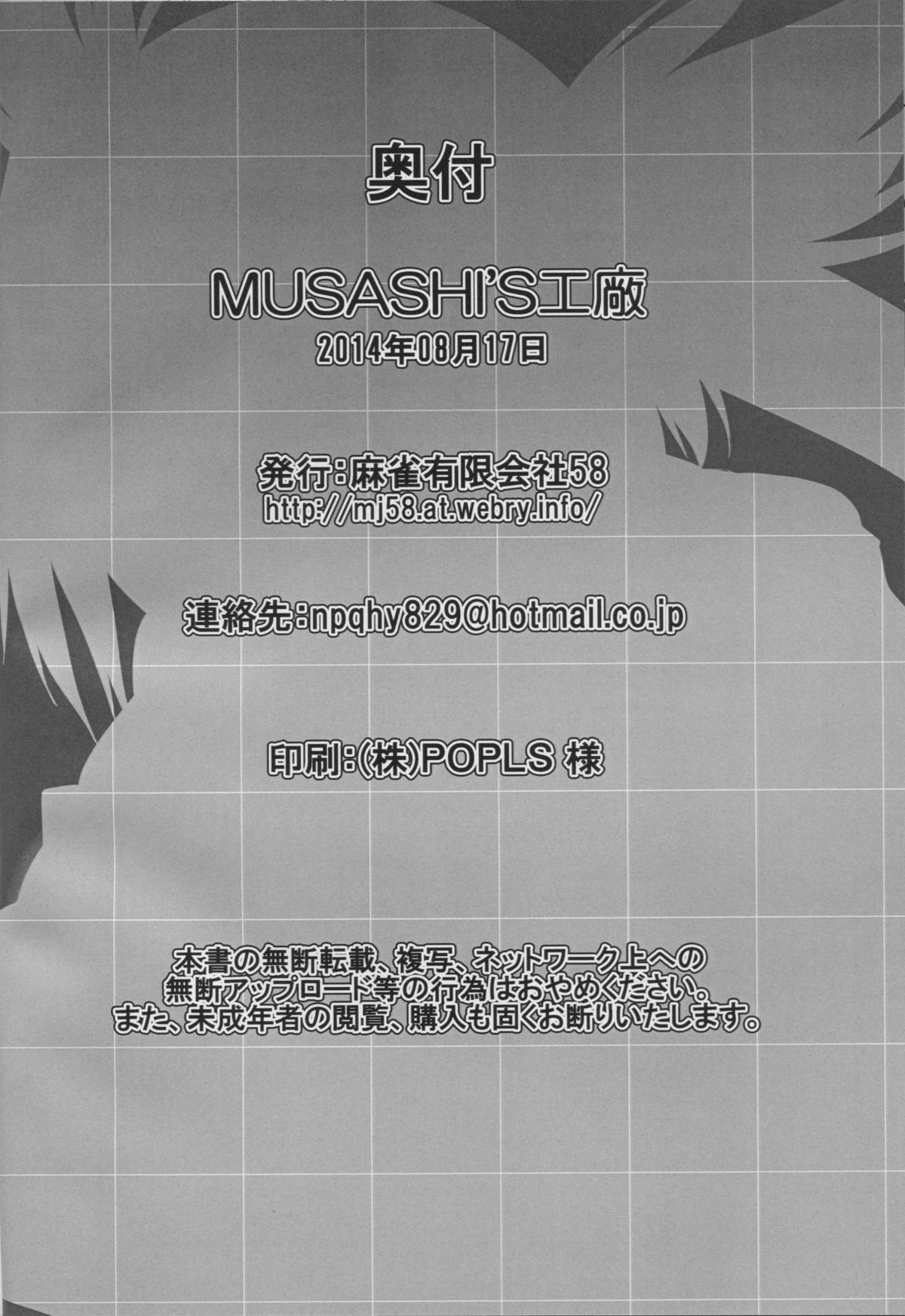 (C86) [Mahjong Yugen Co. Ltd 58 (Tabigarasu)] MUSASHI'S Kitchen (Kantai Collection -KanColle-) page 23 full