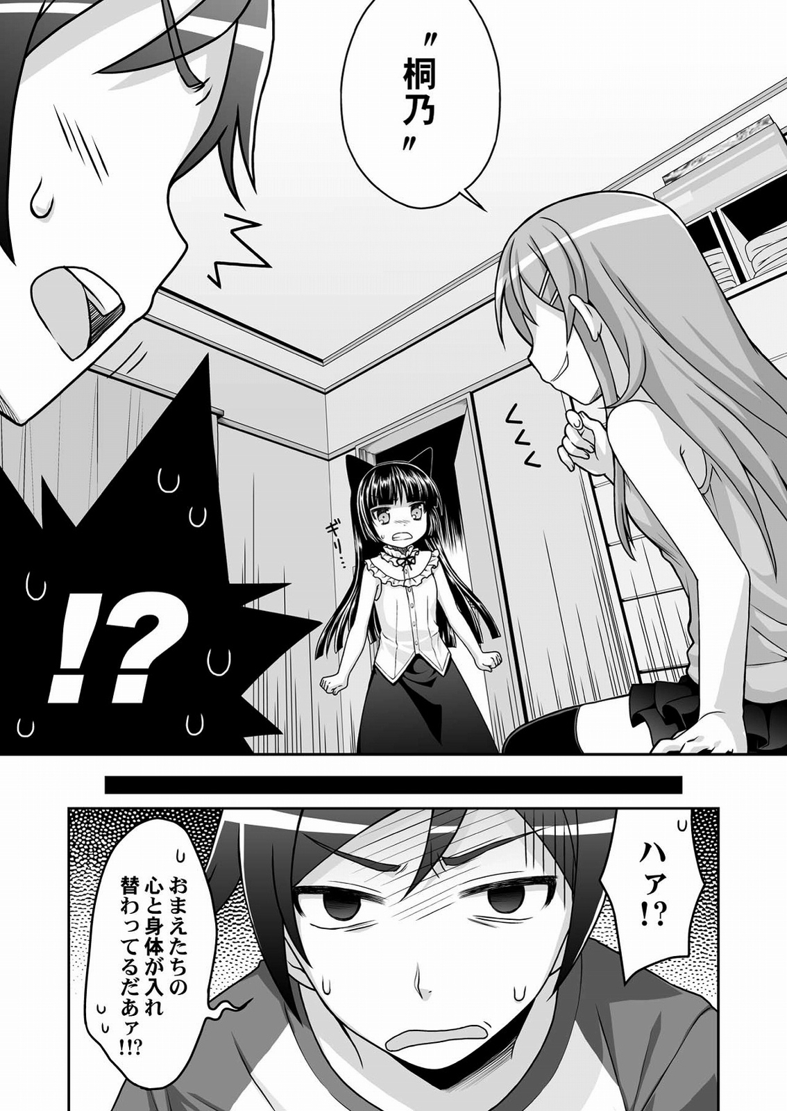 (C79) [McNail Koubou × Oasis+ (Kurosu Tsugutoshi, Mani)] Kuroneko = Imouto! Iron wa Mitomenai. (Ore no Imouto ga Konna ni Kawaii Wake ga Nai) page 7 full