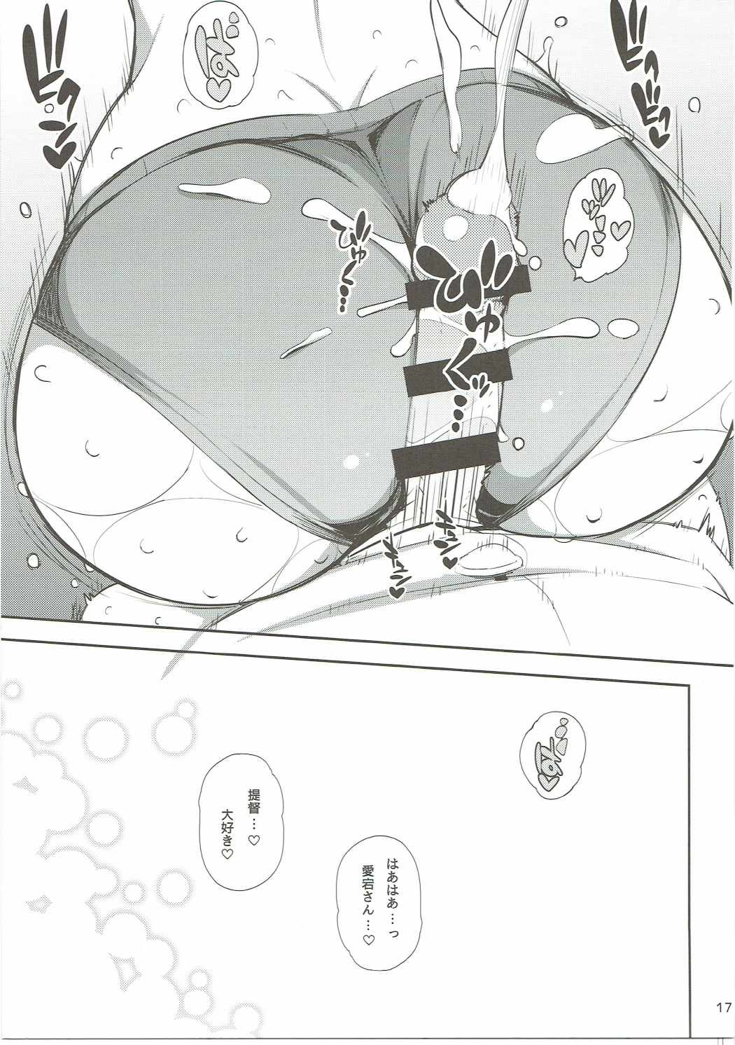 (COMIC1☆9) [Wechselhaft (Kima-gray)] Atago-san to Chinjufu Bloomer Jihen (Kantai Collection -KanColle-) page 16 full