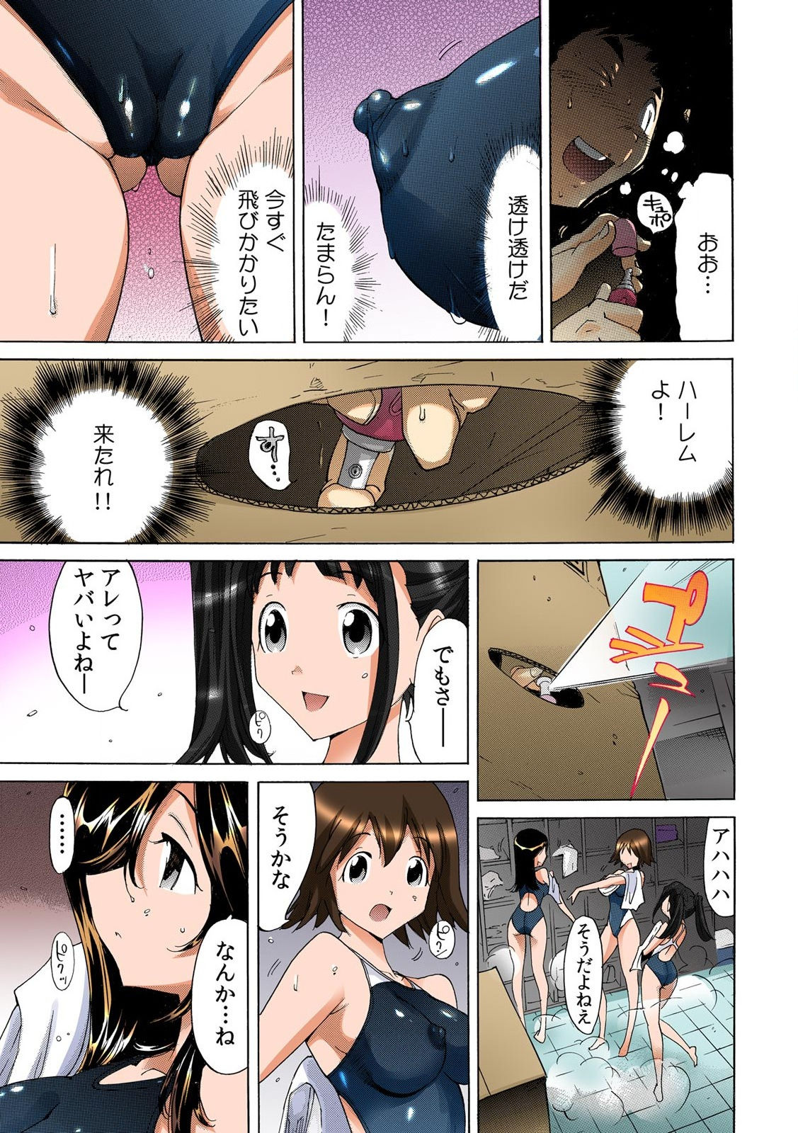 [なめぞう] 即イキ!! 性感スプレー～むずむずコカン噴射～【フルカラー】 (3) page 5 full