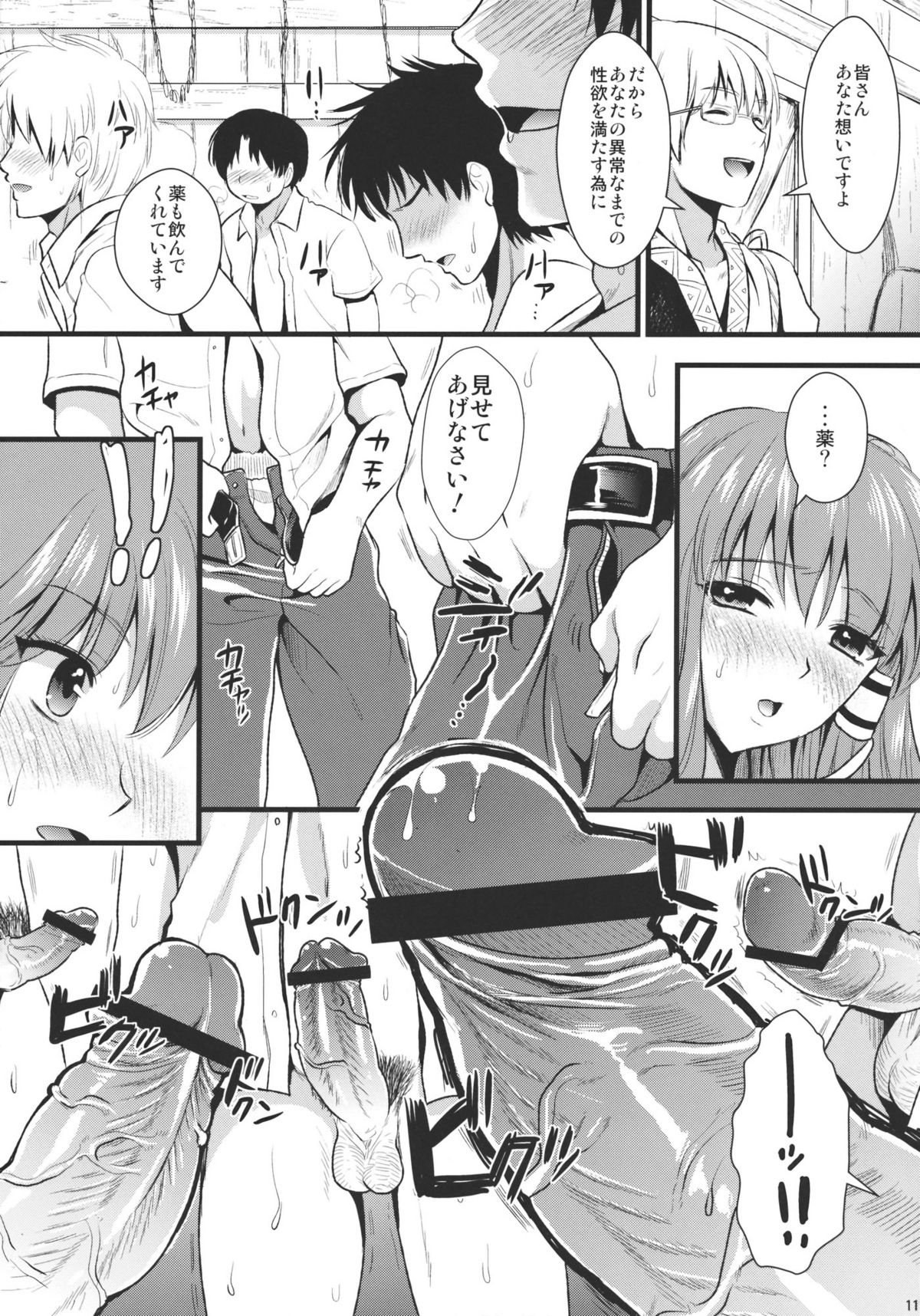 (C79) [YURIRU-RARIKA (Kojima Saya)] Midara no Miko (Touhou Project) page 11 full