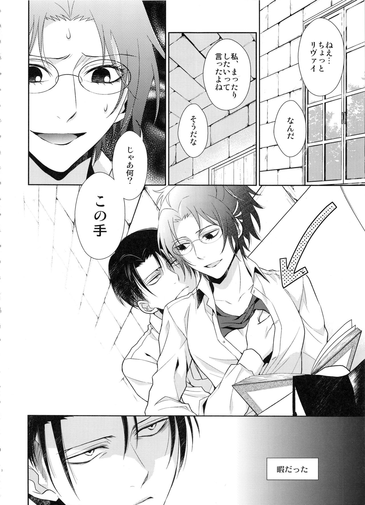 (SC62) [RIX (Mamiya)] Kyuujitsu o Mattari Sugosu Hazu datta. (Shingeki no Kyojin) page 10 full