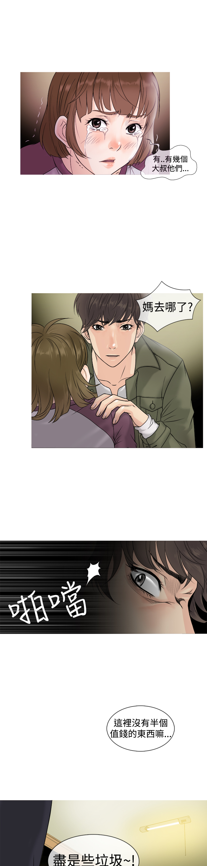 Heaven Ch.1~4 [Chinese] page 11 full