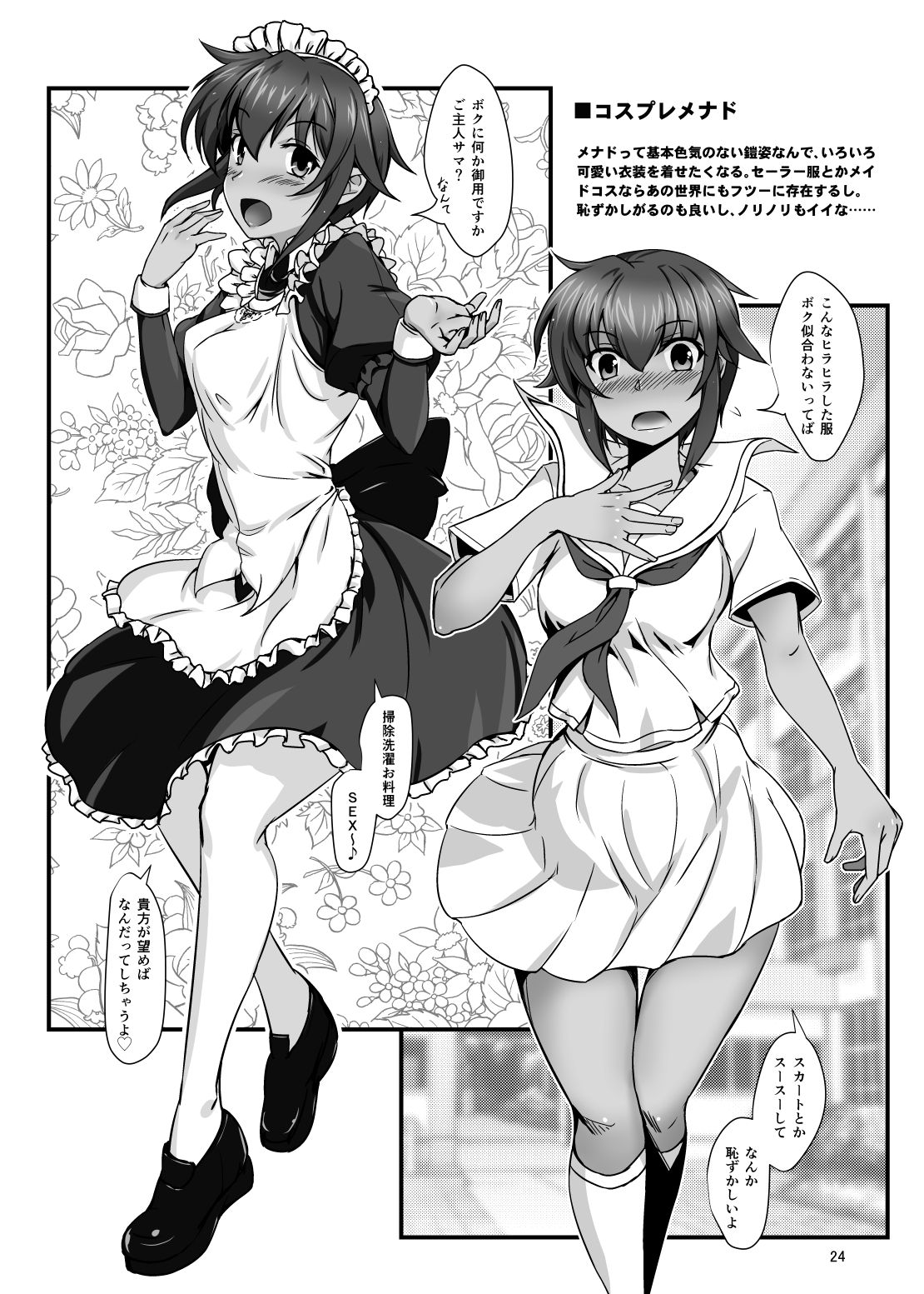 [Tanpatsu Kikaku (DHA)] KANAMENA! (Rance 03, Rance 9) [Digital] page 24 full