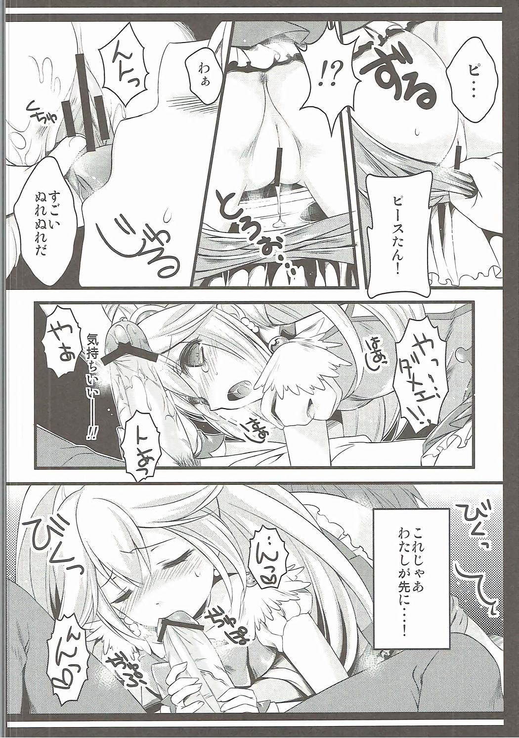 (COMIC1☆6) [cafe-hotcocoa. (Cocoa)] Biribiri Gomen ne (Smile PreCure!) page 9 full