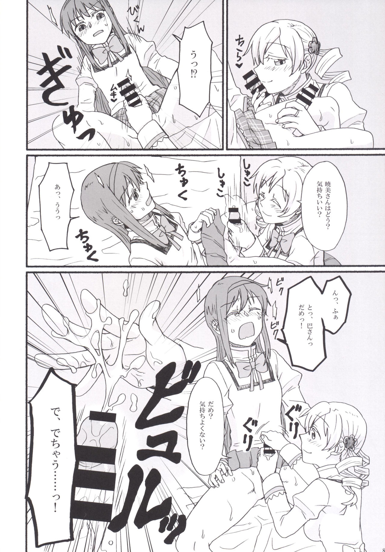 [Canary to Tsubame (Hayakawa Torinone)] Mami-san no Chin Communication Daisakusen Vol. 1 (Puella Magi Madoka Magica) [Digital] page 7 full