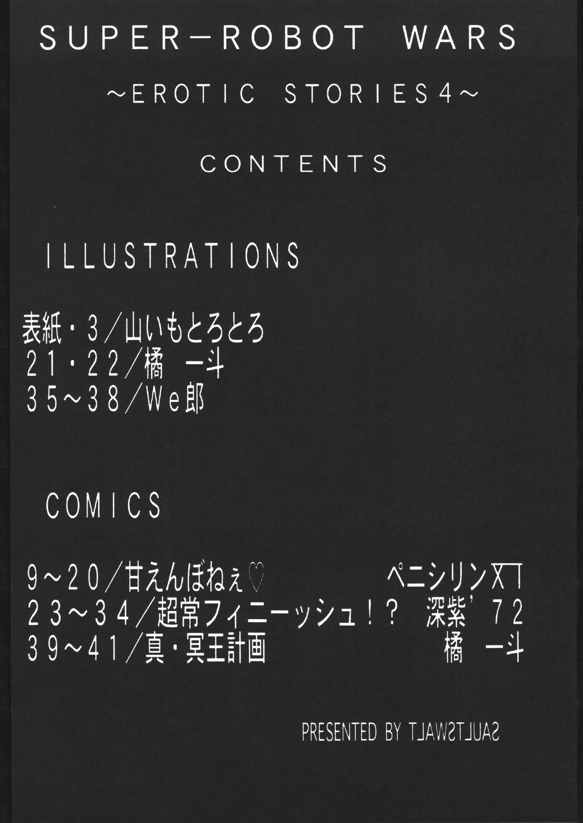 (C66) [Studio Saults-walt] Super Robot Wars EROTIC STORIES 4 (Super Robot Taisen) page 3 full