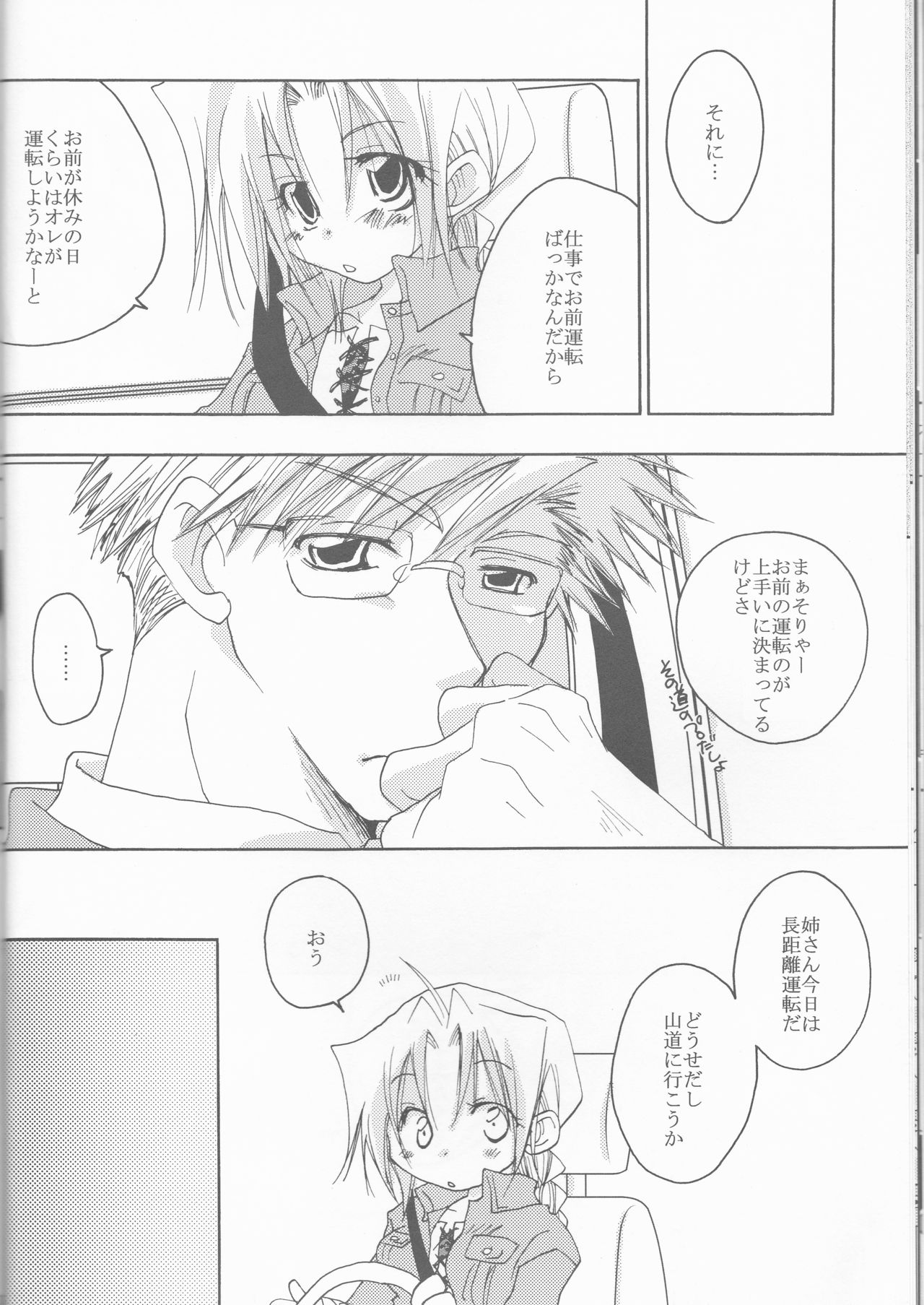 [Hanehanedou (Suzuna Yakumo)] Omakase Kyoushuu Course (Fullmetal Alchemist) page 16 full