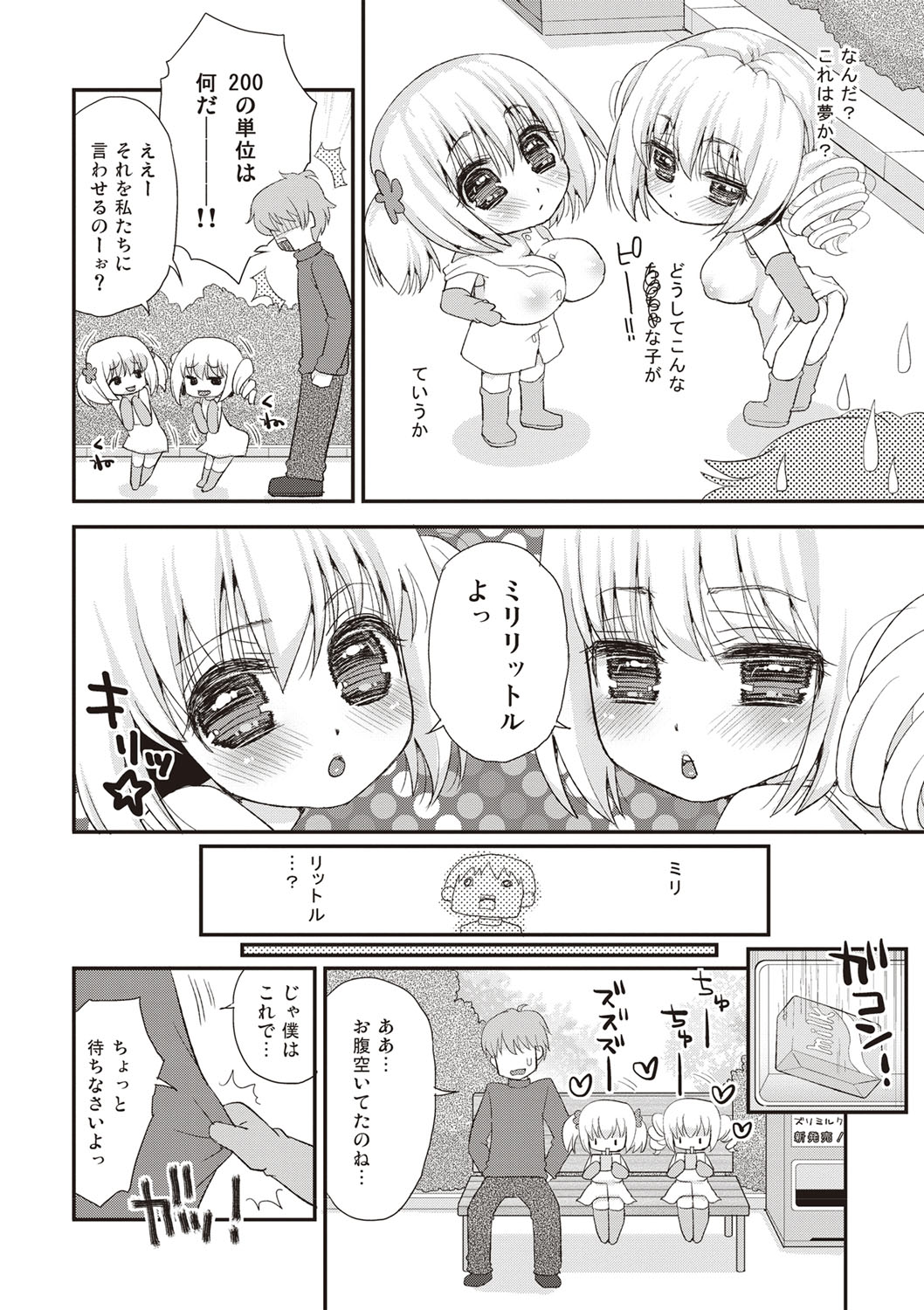 [Suzune Rai] Paizuri Android Loli Kyonyuu Shojo Soushitsu Hen [Digital] page 11 full