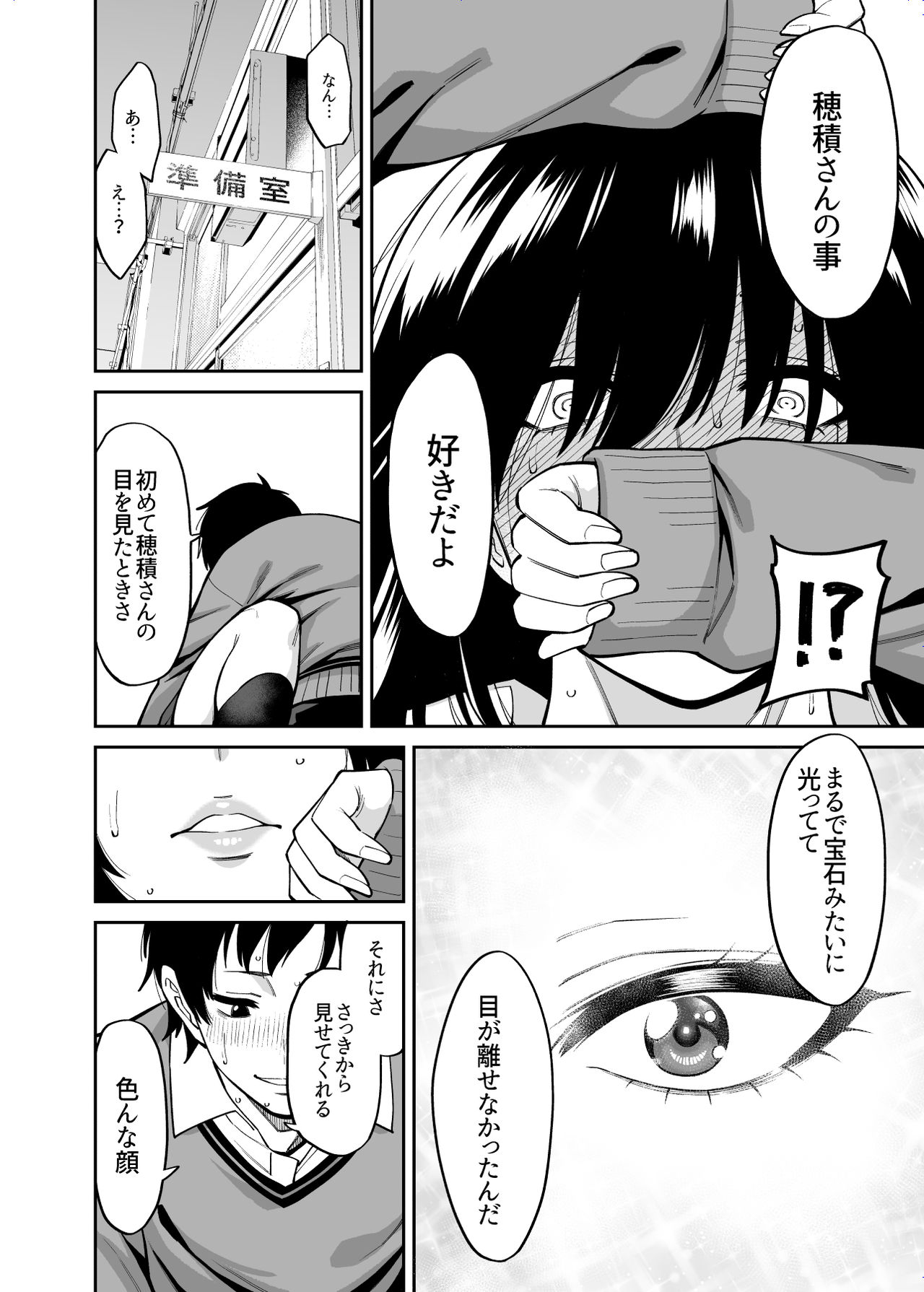 [Uchuusen Shoujigou (Shouji Nigou)] Metsuki no Warui Class no Anoko page 35 full