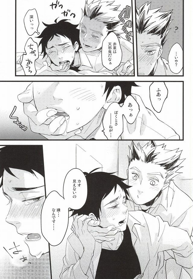 (RTS!!3) [Grn-o (Mizui-ama)] Ato Nan Nichi Ato Nankai (Haikyuu!!) page 34 full