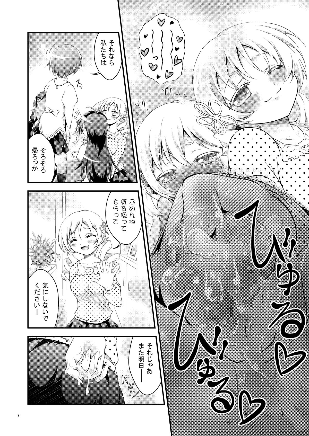 [H na Hon. Ya san. (Akki)] Mami × Shota (Puella Magi Madoka Magica) [Digital] page 7 full