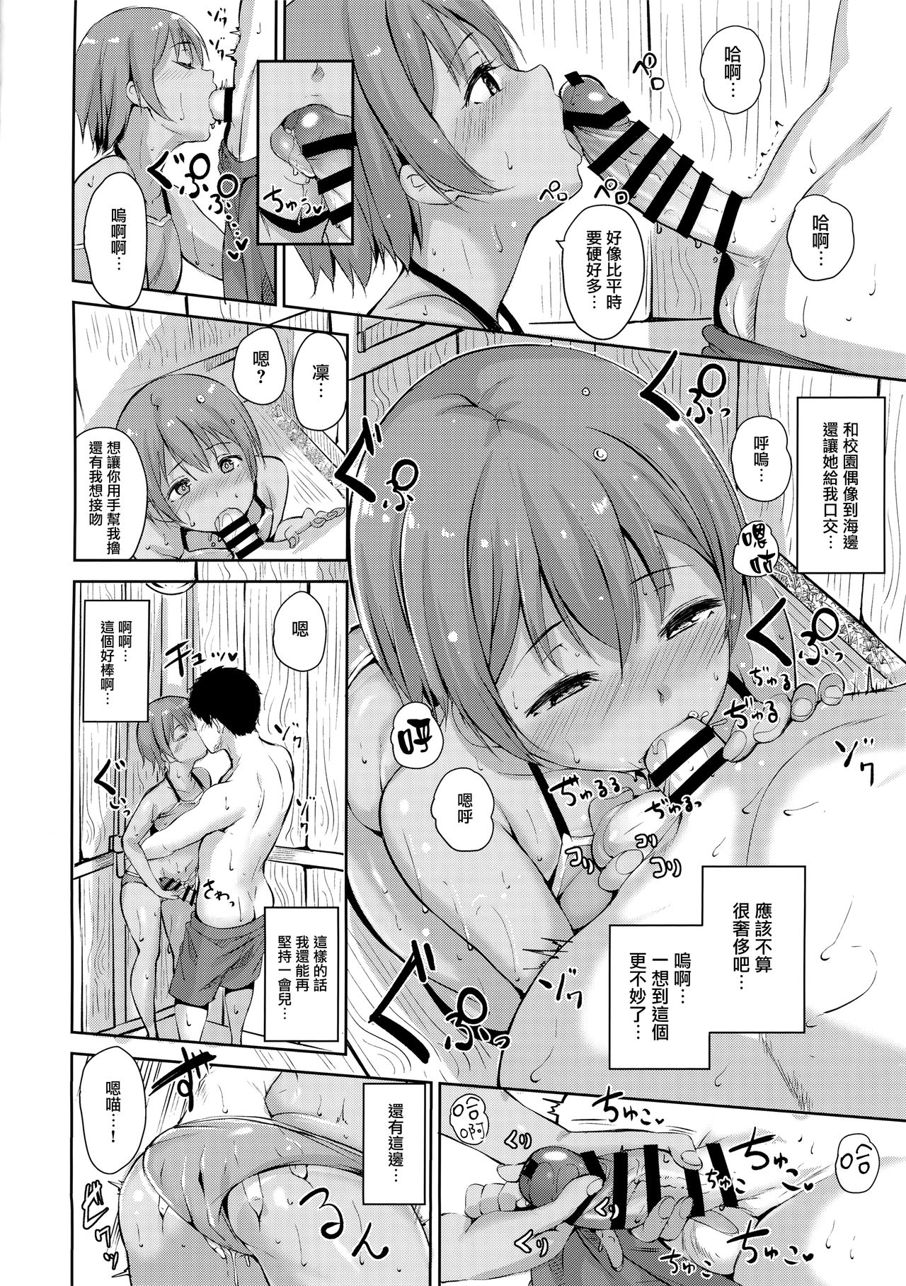 (C92) [Ringoya (Alp)] Hoshizora Marine Line (Love Live!) [Chinese] [無邪気漢化組] page 16 full