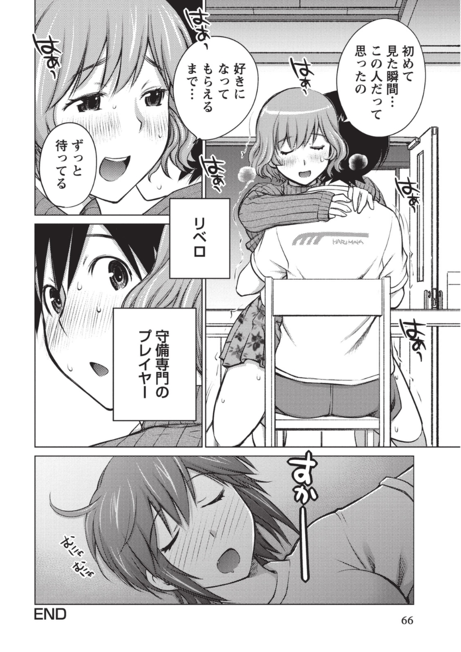 [Aizome Goro] Ookii Onnanoko wa Daisuki Desuka Vol.1 [Digital] page 65 full