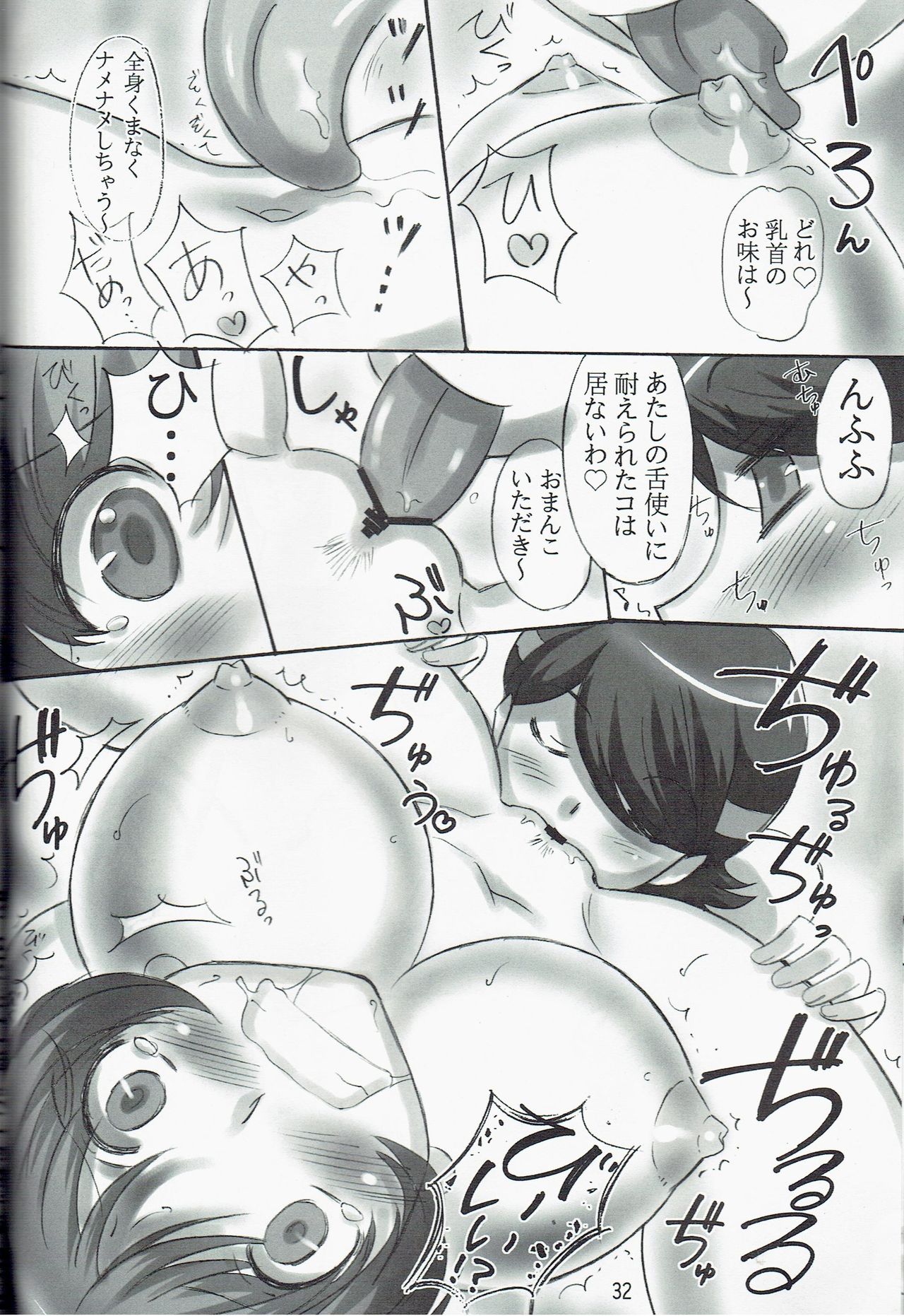 (C79) [Dark RoseEX-S (Hirooki)] JOB STAR 13 (Final Fantasy V) page 32 full
