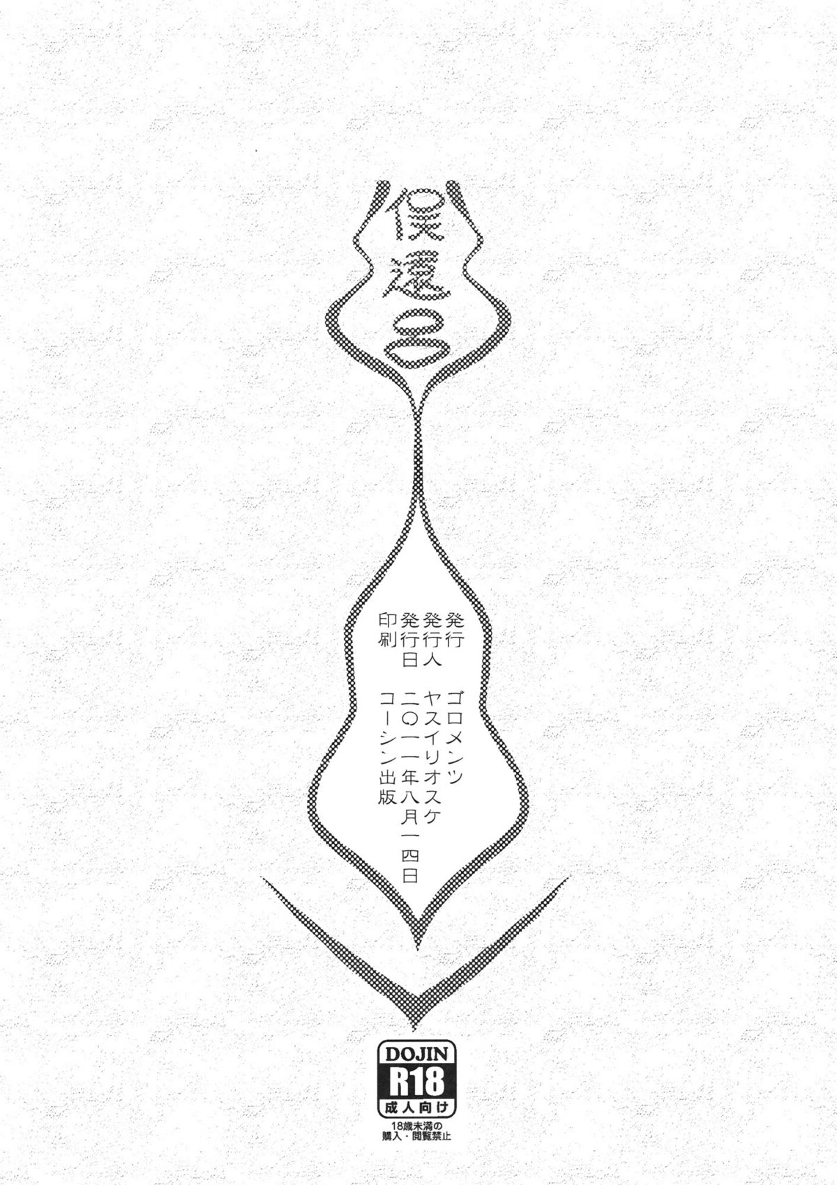 (C80) [Goromenz (Yasui Riosuke)] Shura Shushushu (Ao no Exorcist) page 16 full