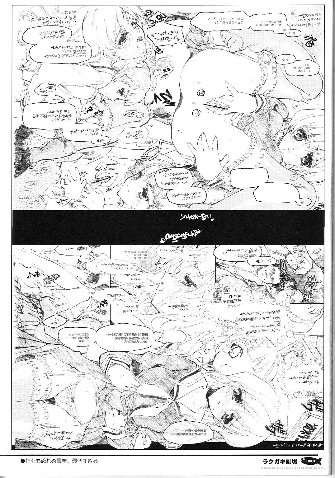 (C65) [Black Shadow, Neko-bus Tei (Sacchie, Shaa)] Rakugaki Gekijou (Maria-sama ga Miteru, Tsukihime) page 37 full