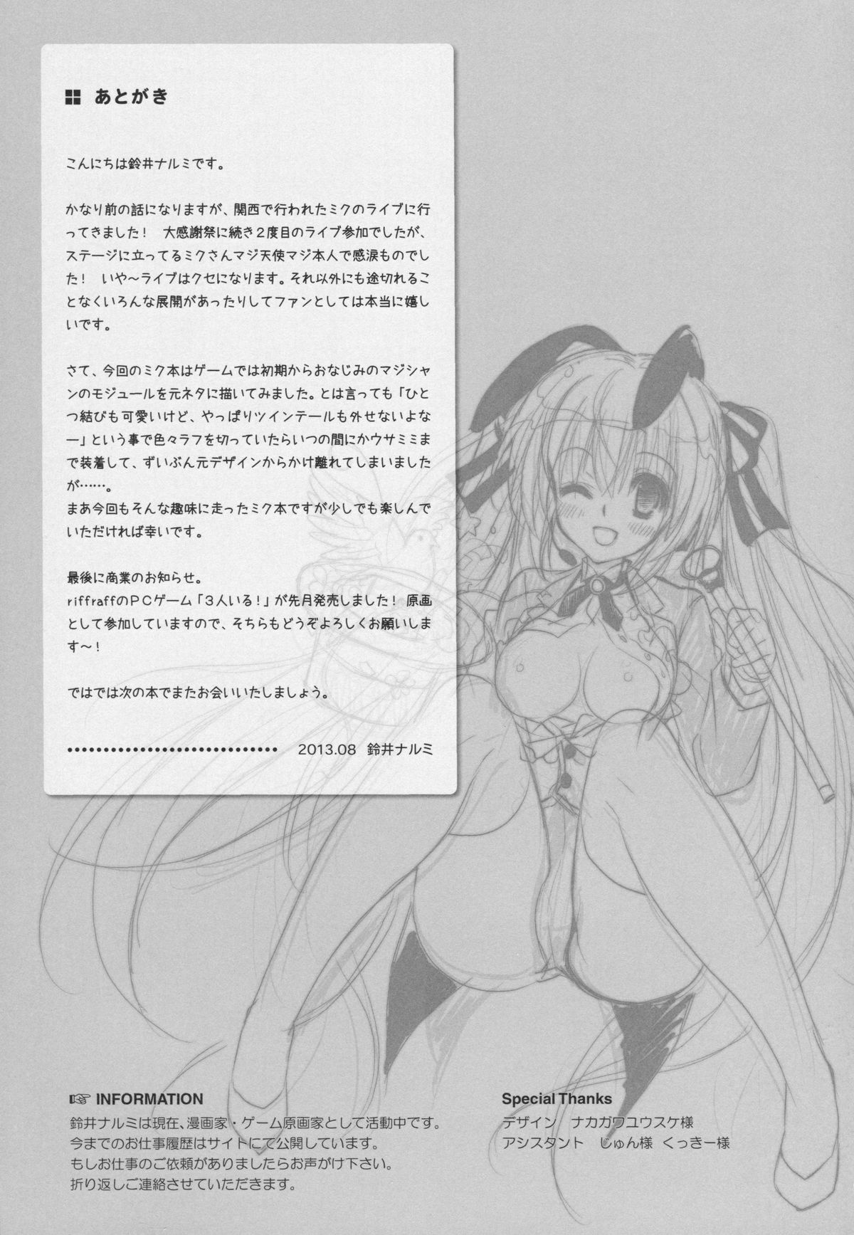 (C84) [Kaiyuu Kikaku (Suzui Narumi)] Miracle Magic Hour (VOCALOID) page 24 full