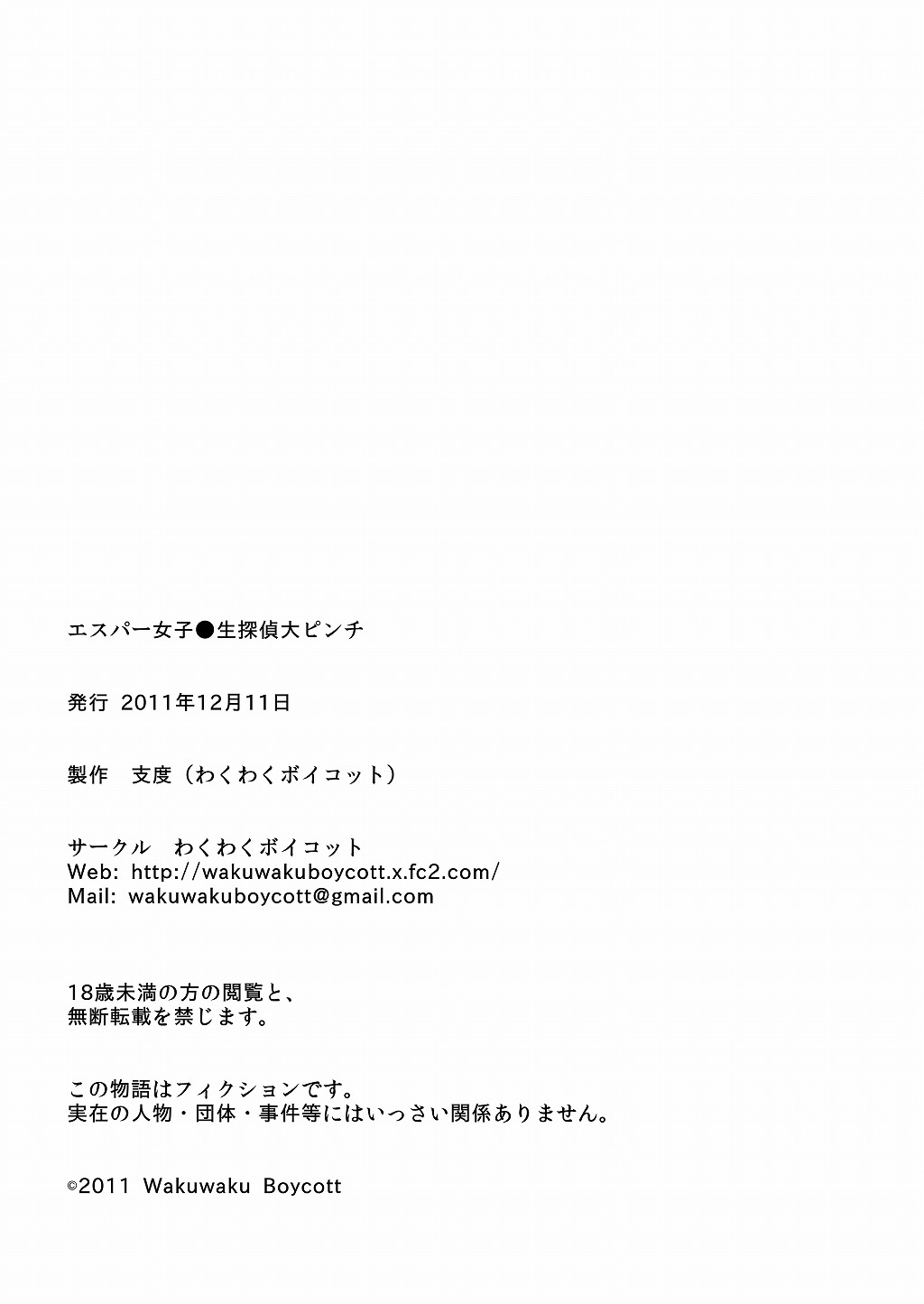 [Wakuwakuboycott] Esupa Joshi Nama Tantei dai Pinchi page 27 full