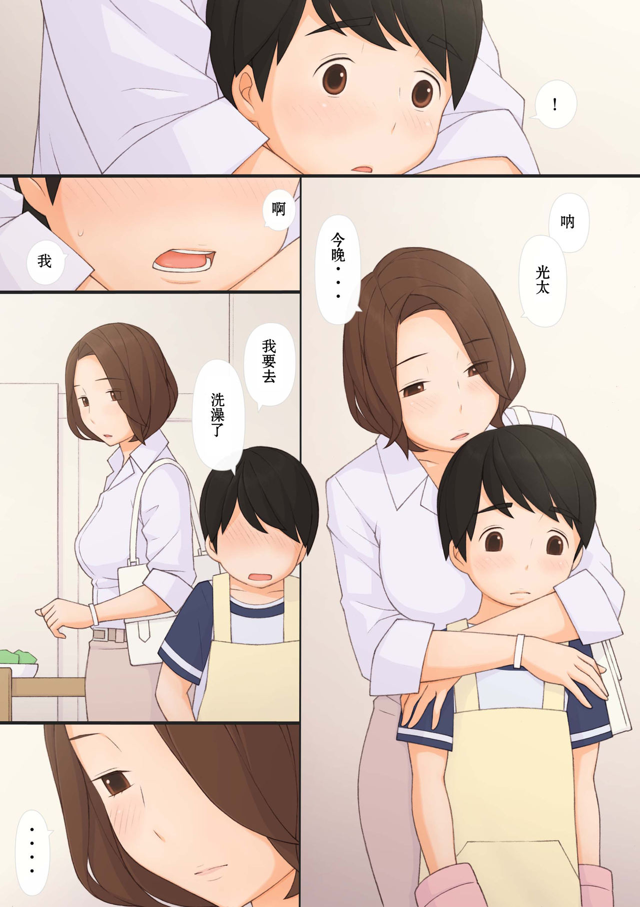 [Ponpharse] Mama to [Chinese] page 25 full