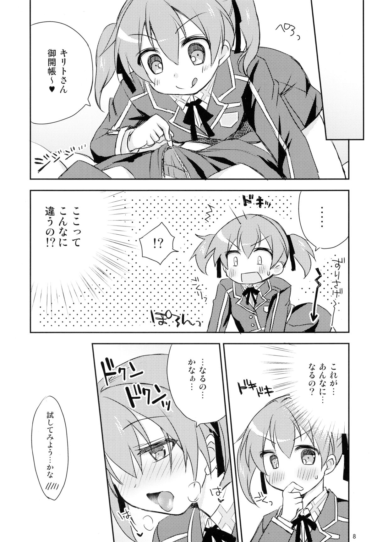 (C86) [Angel☆Tear (Togo)] Itazura Silica-chan (Sword Art Online) page 8 full