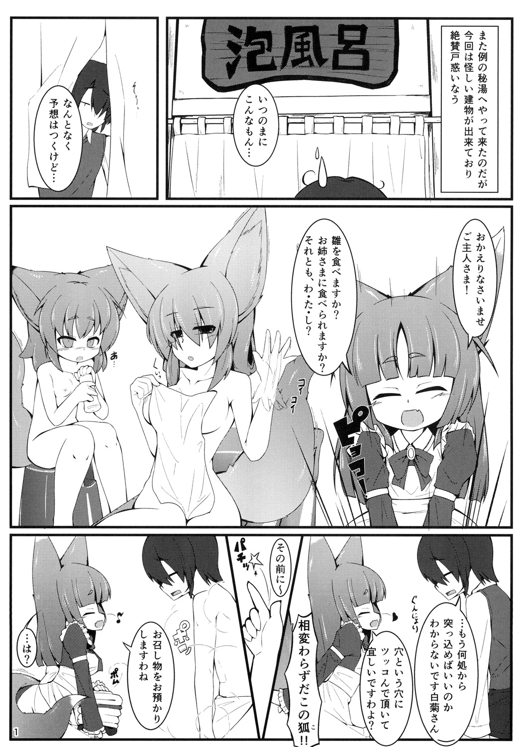 (Mimiket 30) [Nyawatesou (Yukiharu)] Kemoi Vol. 6 page 2 full