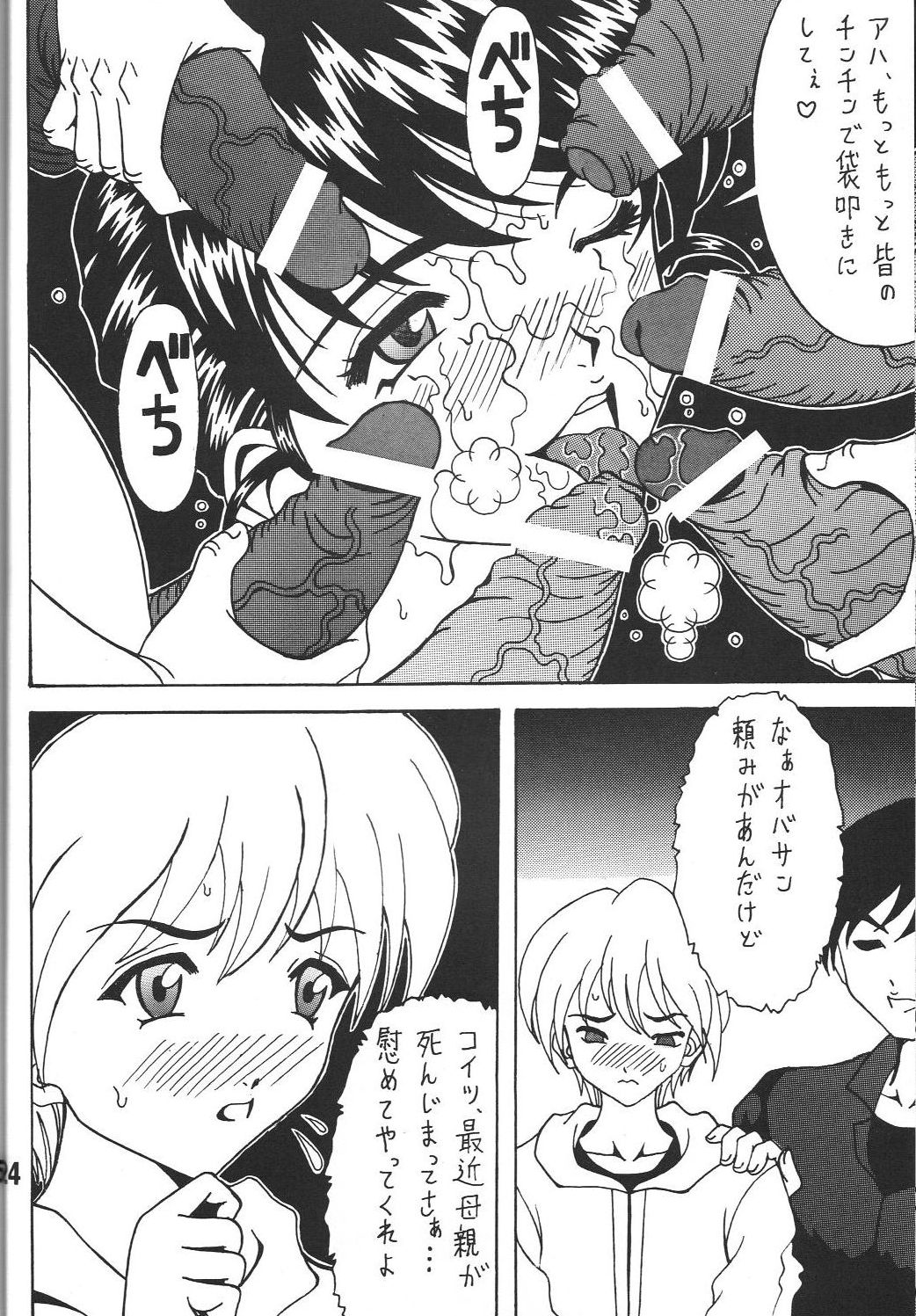 (C80) [RPG COMPANY2] Kokuin 5 (Oh My Goddess!) page 23 full