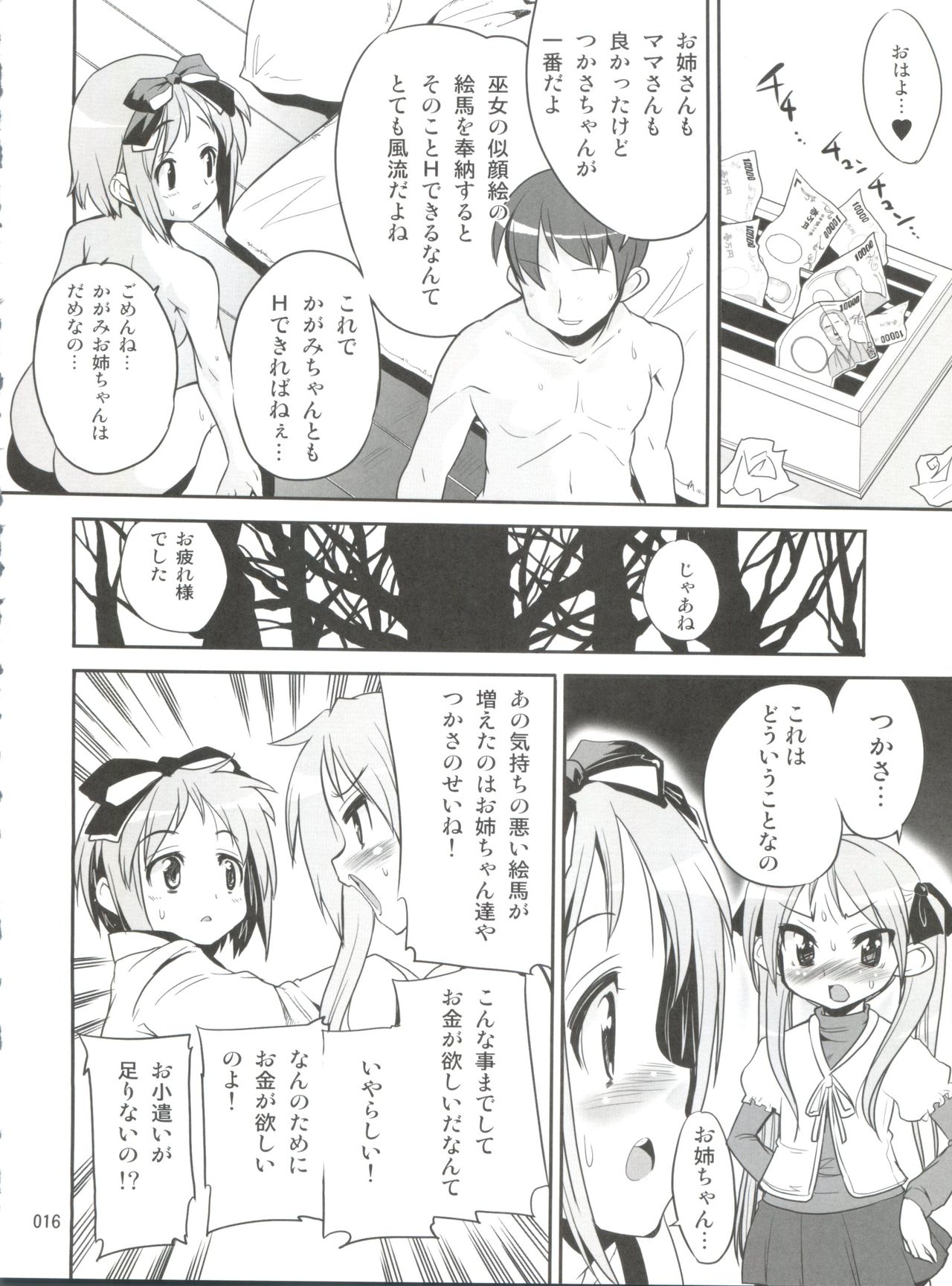 (C72) [Kenrou Koubo (Orimoto Mimana)] Kaiun ☆ Kagamin Jinja (Lucky Star) page 15 full