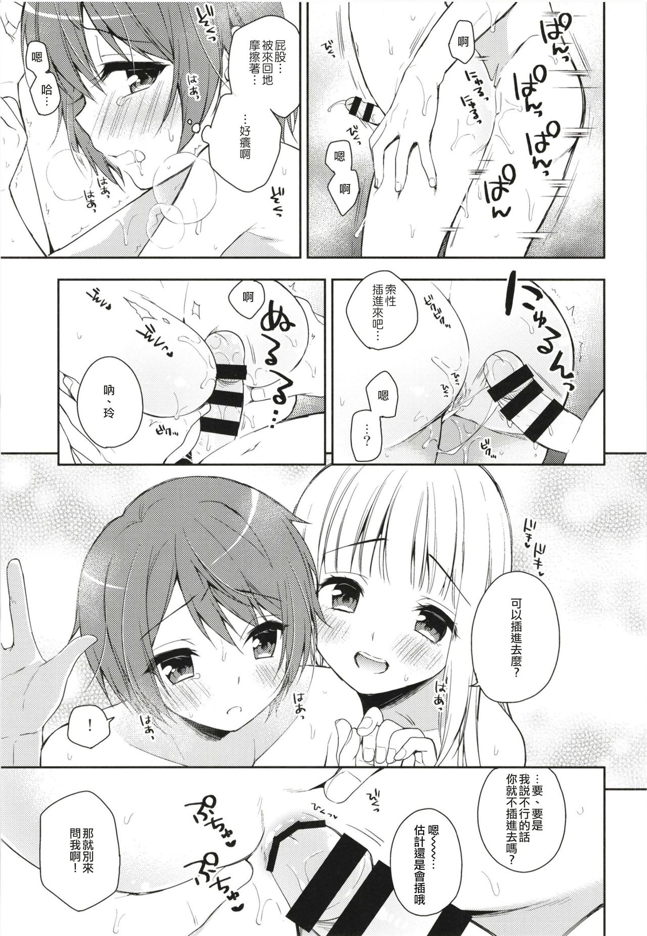 [R*kaffy (Aichi Shiho)] Kimi wa Kawaii Boku dake no Idol | 你就是只属于我的可愛偶像 [Chinese] [瑞树汉化组] [Digital] page 10 full