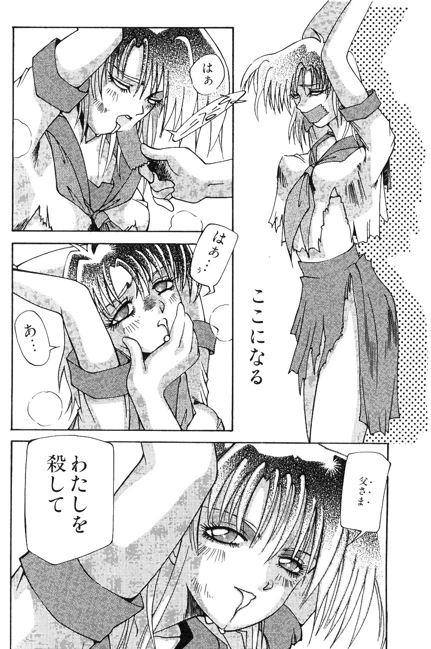 High School Hakusho (Sailor Moon anthology) page 120 full