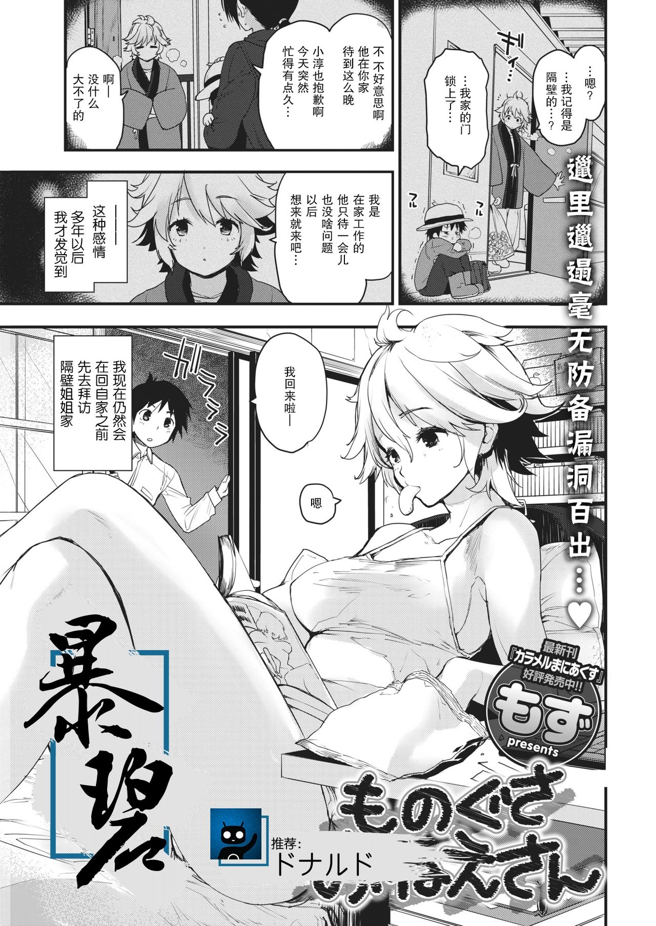 [Mozu] Monogusa Onee-san | 懒洋洋的大姐姐 (COMIC Kairakuten 2018-12) [Chinese] [暴碧汉化组] [Digital] page 1 full