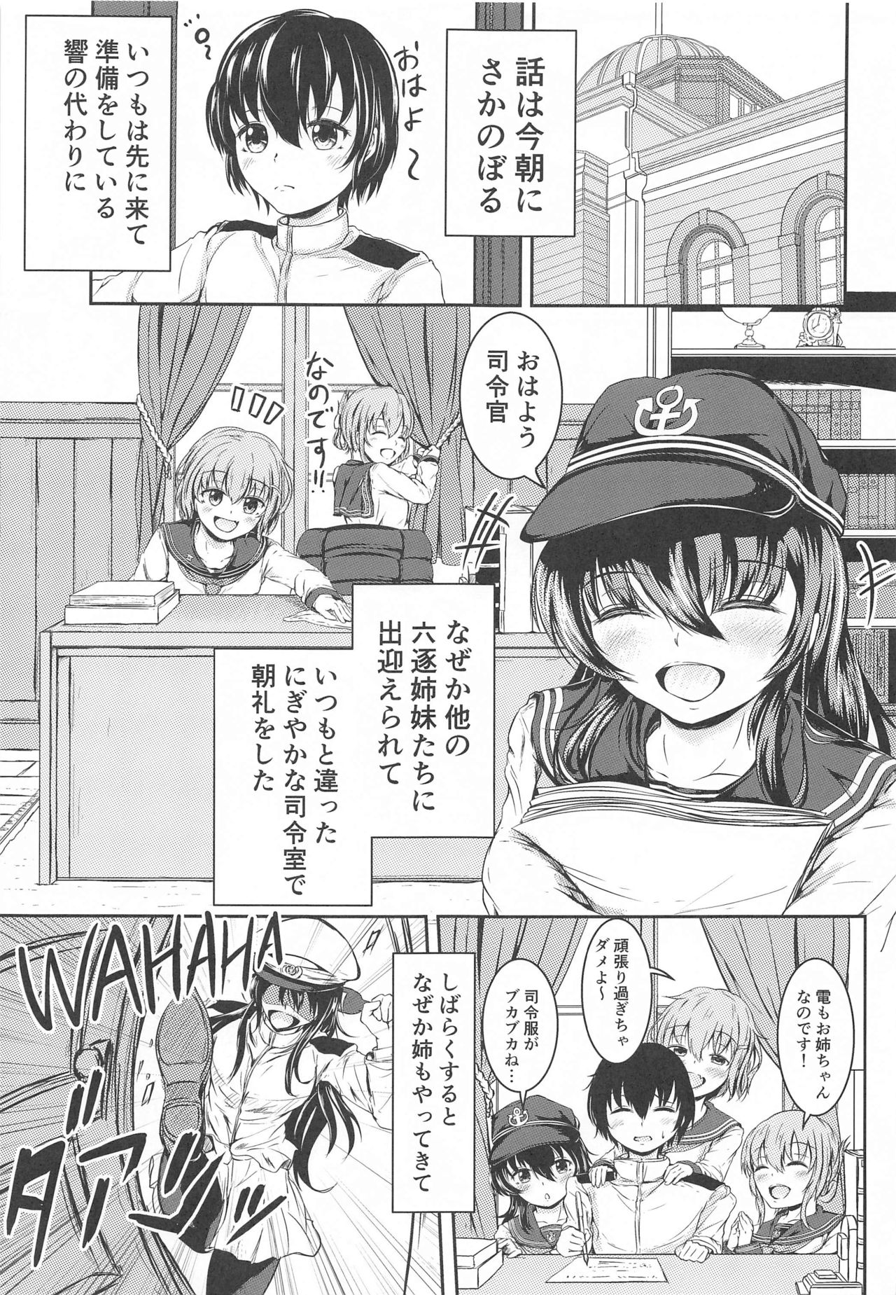 (Akihabara Chou Doujinsai) [Tsukitate-koubou (Shiromitsu Mochi)] Hibiki datte Onee-chan 3 (Kantai Collection -KanColle-) page 4 full