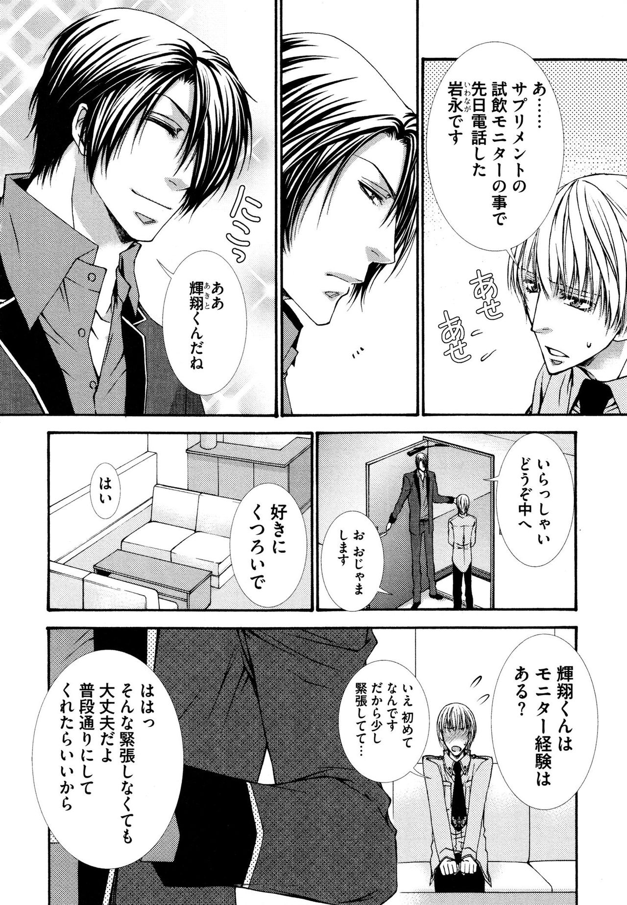[Aikawa Itaru] Kabeana page 14 full