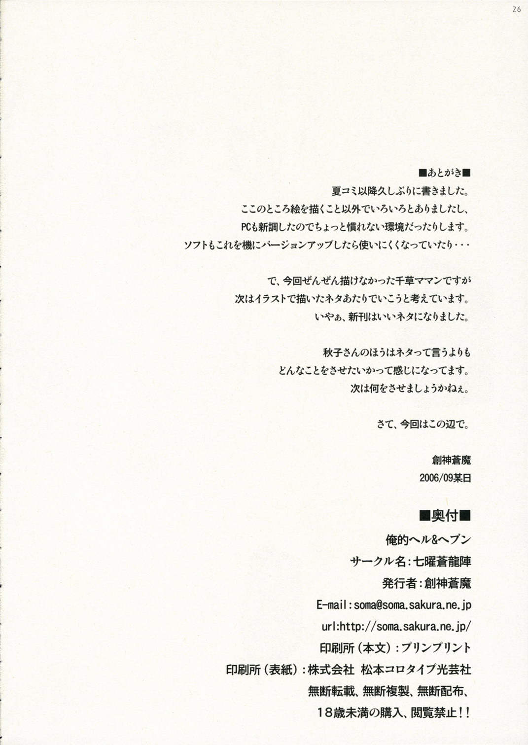 (SC33) [Shichiyou Souryuujin (Soushin Souma)] Oreteki Hell & Heaven (Kanon) page 26 full