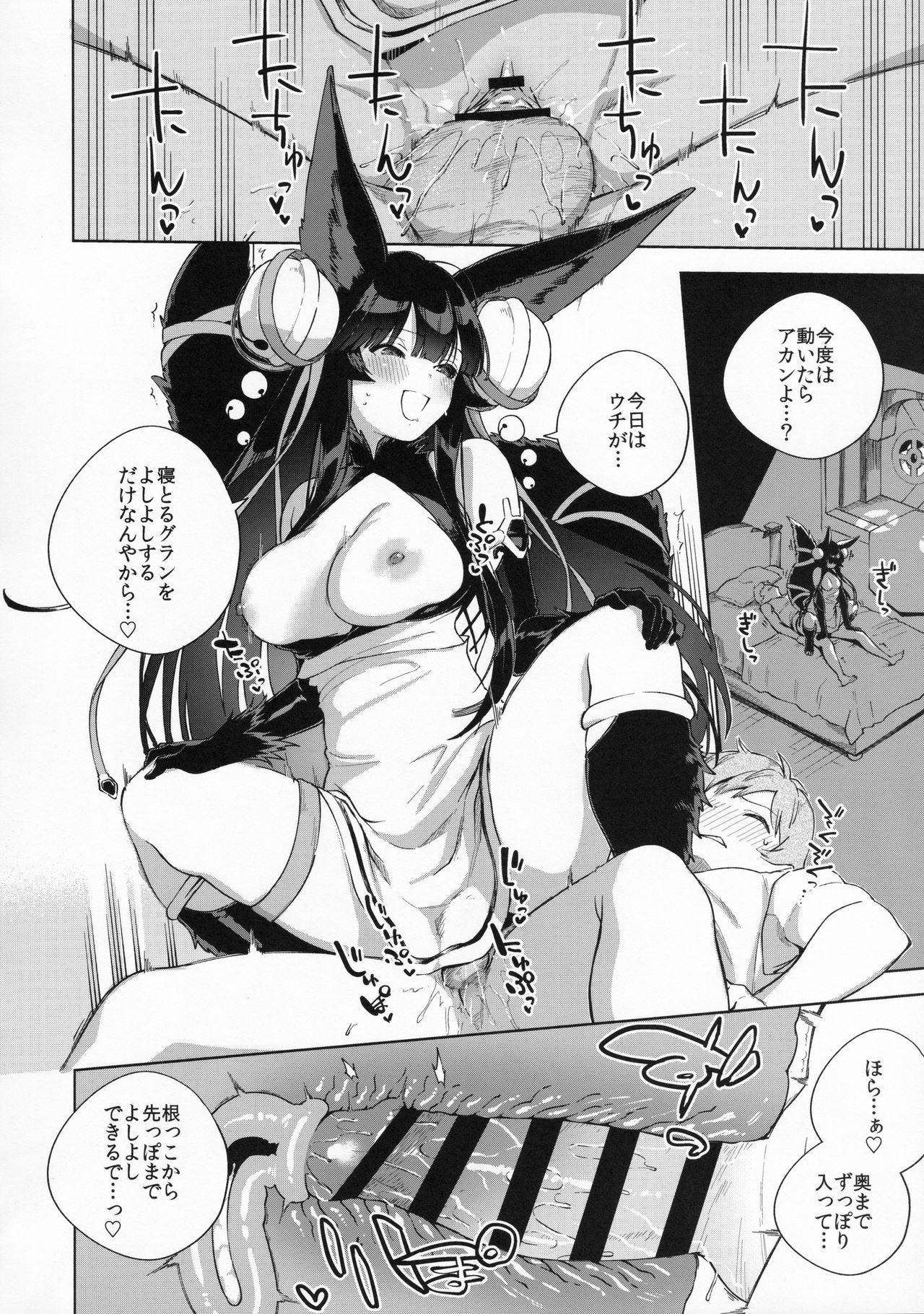 [Haraheridou (Herio)] Soineru Yuel (Granblue Fantasy) page 21 full