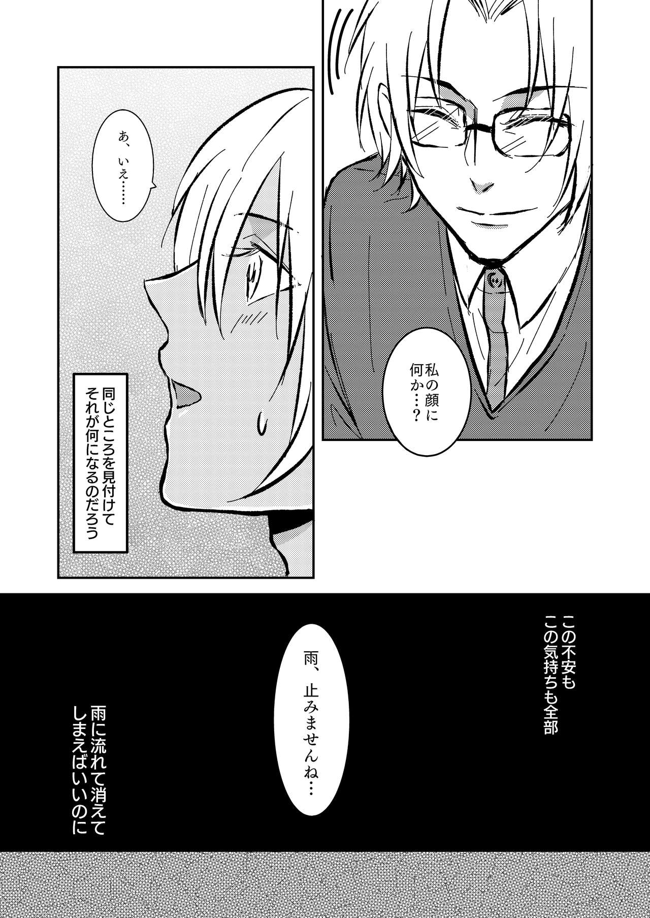 [Tsuigeki Piston (Kyoumiya Ryou)] Ame no Hi -Rainy Day- (Detective Conan) [Digital] page 26 full