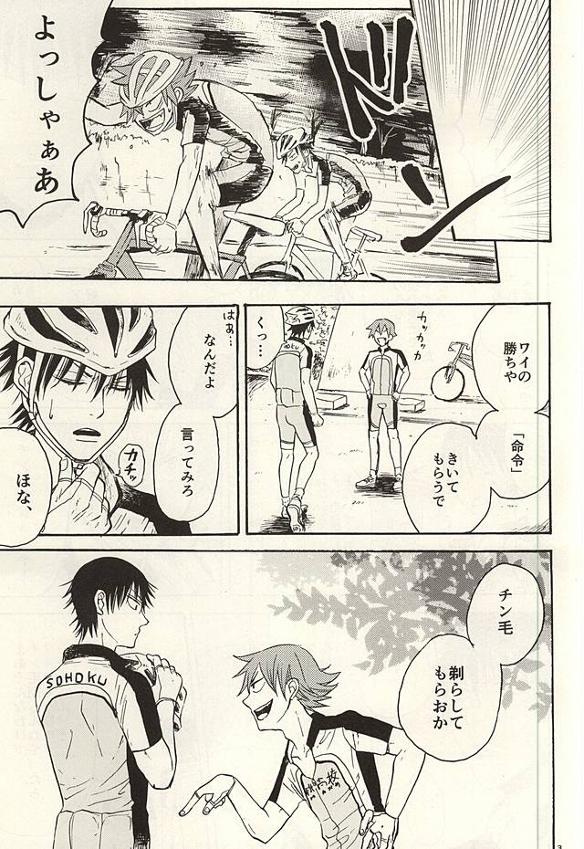 (Zenkai Cadence 6) [Nekosuki (Oomori)] TEIMOU (Yowamushi Pedal) page 2 full