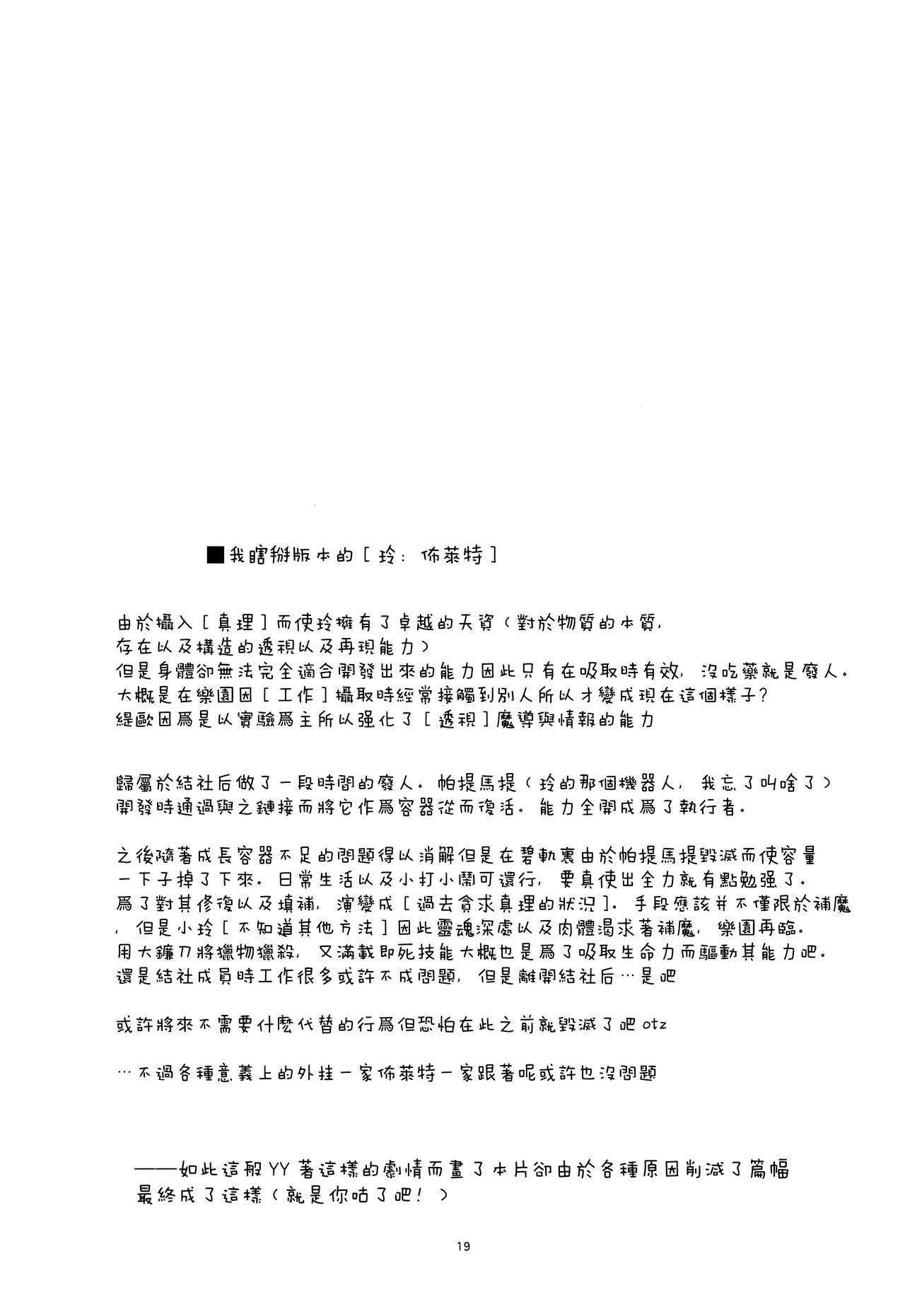 (C96) [Angyadow (Shikei)] Koko ni Rakuen o Tateyou! (The Legend of Heroes: Sen no Kiseki) [Chinese] [角落漢化] page 18 full