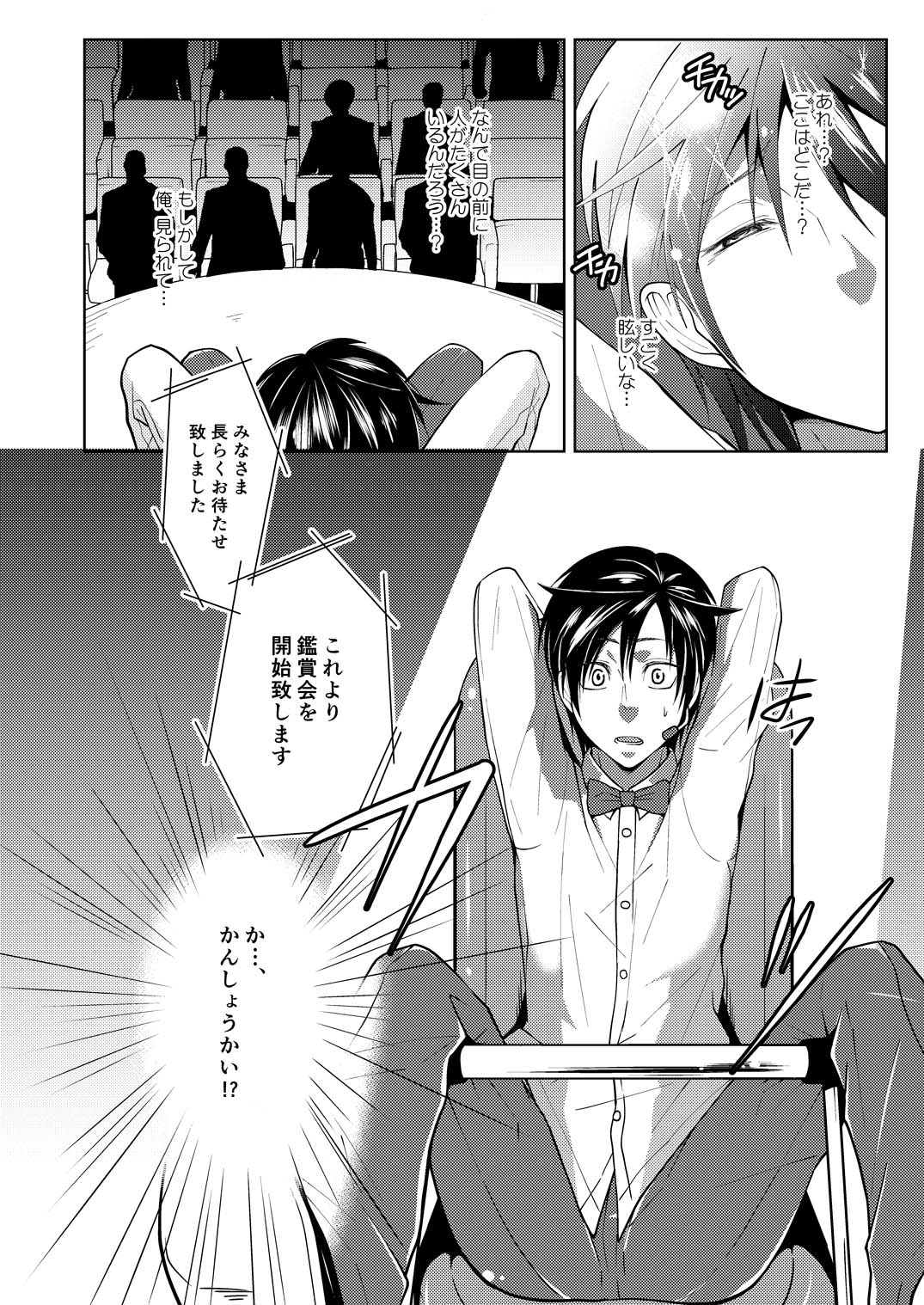 [Peeping Phantom] Tsuya Mukuro no Kanshou kai [Digital] page 4 full