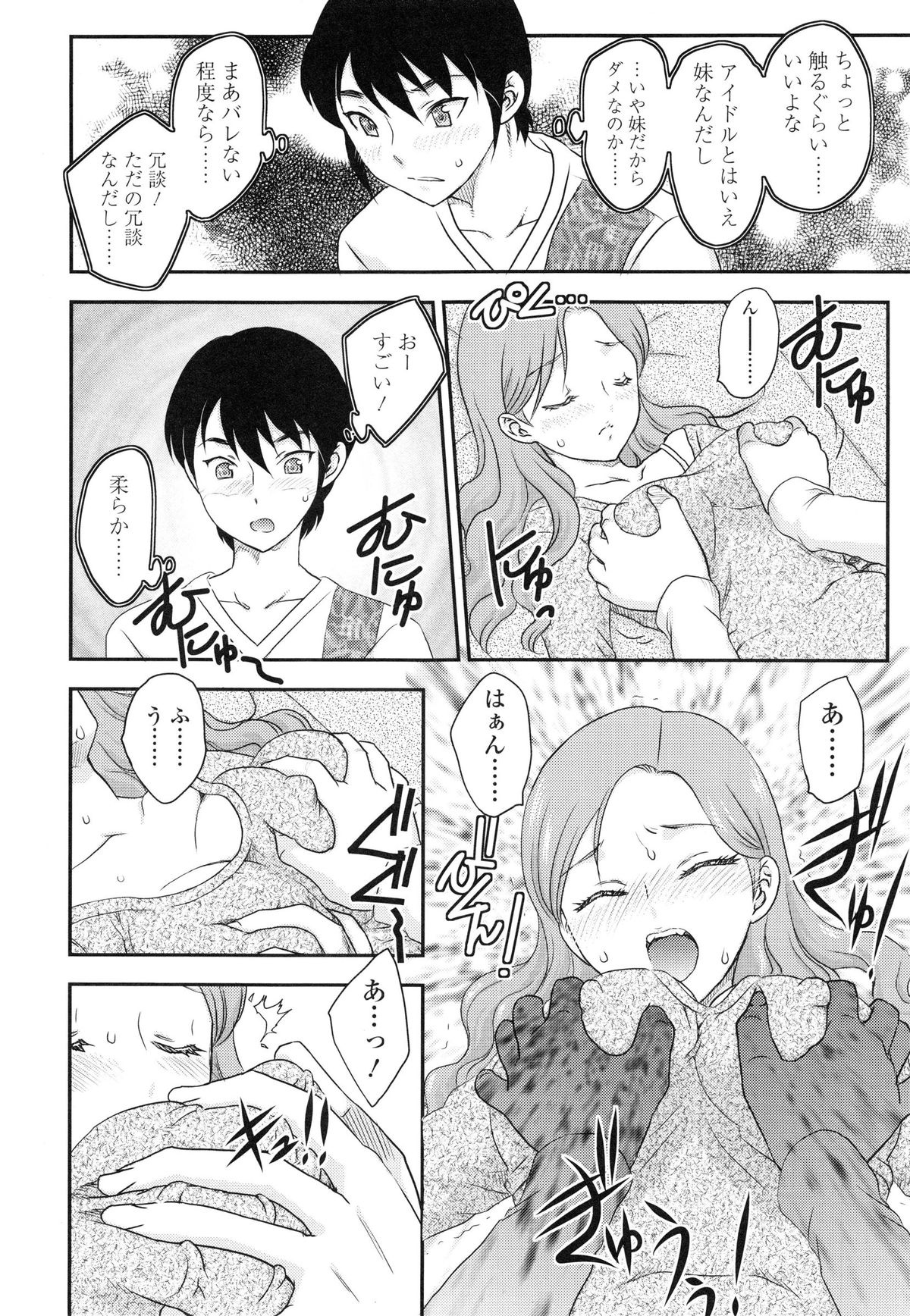 [Hiryuu Ran] Imouto wa Idol!? - Sister is Idol page 7 full