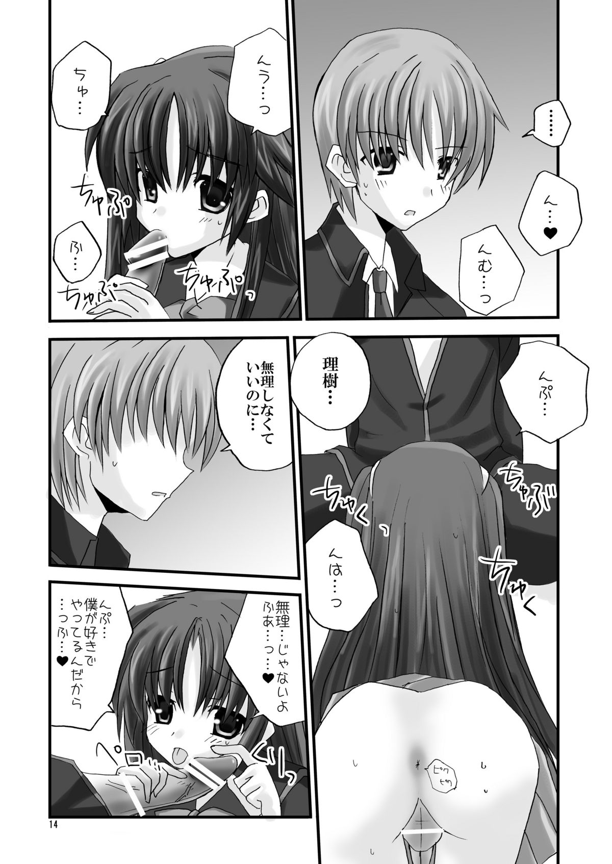 (C76) [Mimoton] Naoe de Asobo (Little Busters!) page 14 full