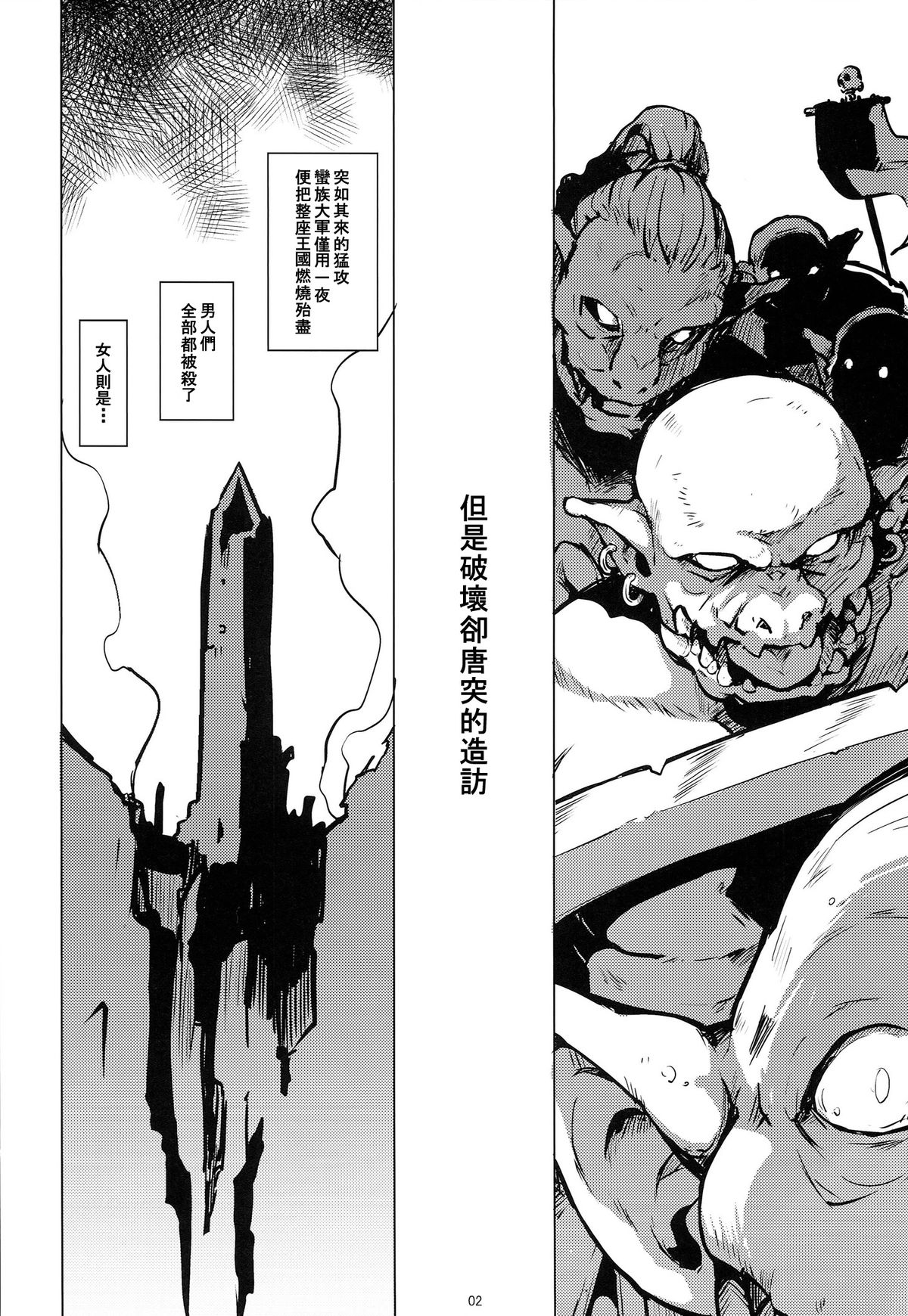 (COMITIA108) [V-SLASH (Yuugiri)] PRISON Banzoku no Ori [Chinese] [RANDY個人漢化] page 3 full