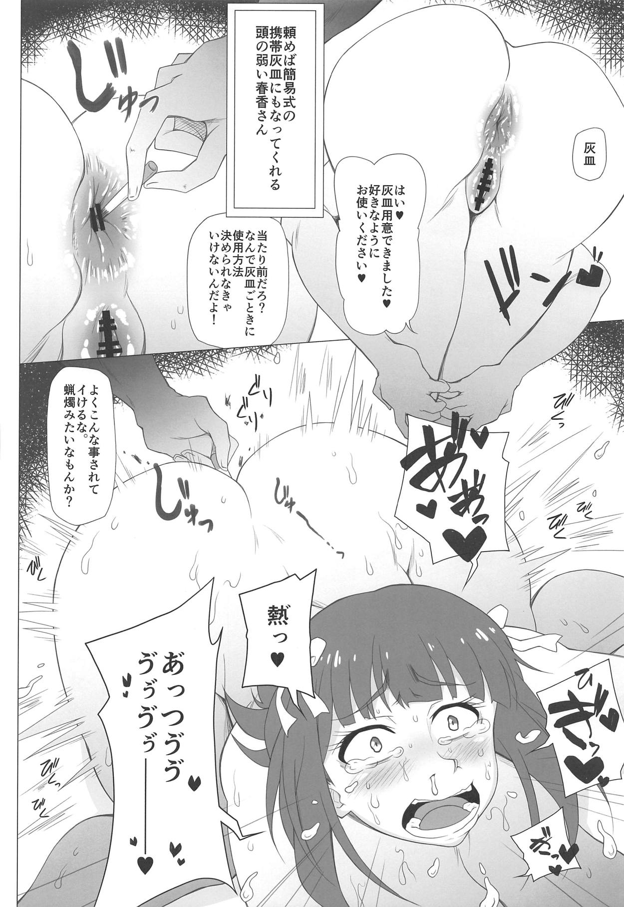 [Redbell (Akazawa Fuyuki)] Atama no Yowai Baka Onna (THE IDOLM@STER) page 25 full