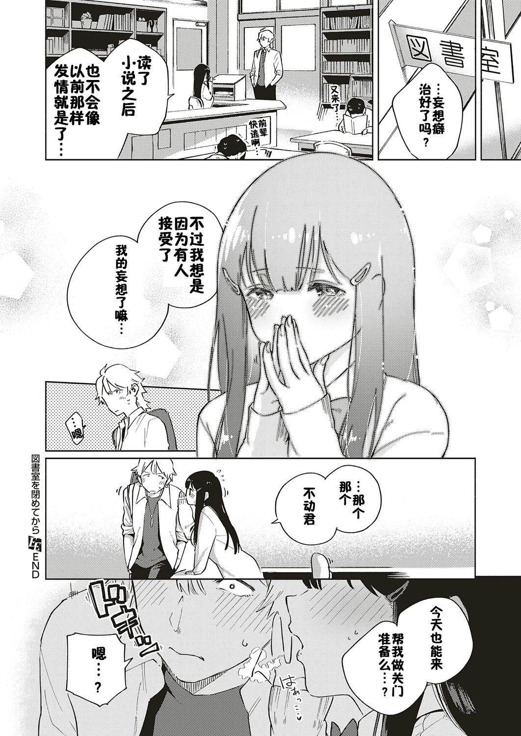 [Herio] Toshoshitsu o Shimete kara (COMIC ExE 18) [Chinese] [佳奈助汉化组] [Digital] page 32 full